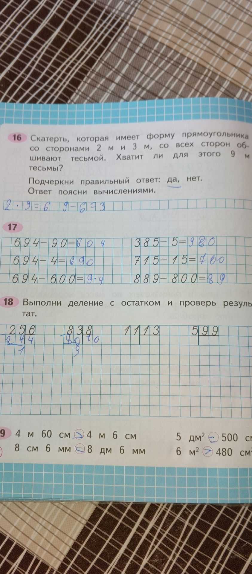 Фото задания: Скатерть, которая имеет форму прямоугольника со сторонами 2 м и 3 м, со всех сторон обшивают тесьмой. Хватит ли для этого 9 м…
