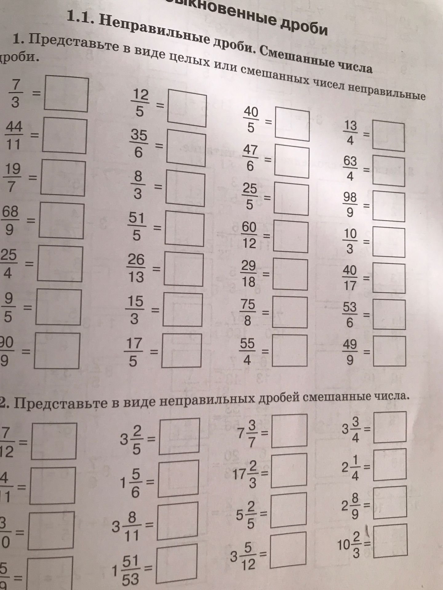 Фото задания: 2. Представьте в виде неправильных дробей смешанные числа.