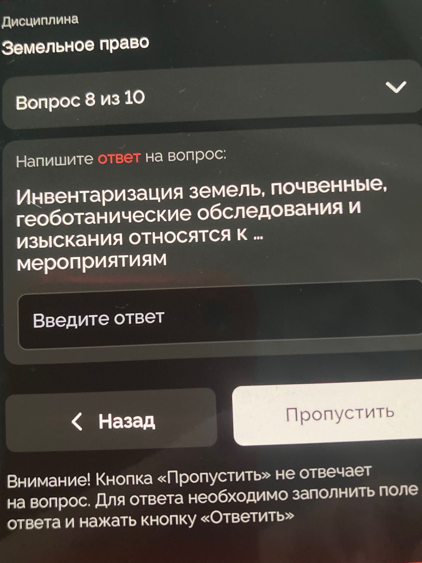 Фото задания: Инвентаризация земель, почвенные, геоботанические обследования и изыскания относятся к ... мероприятиям
