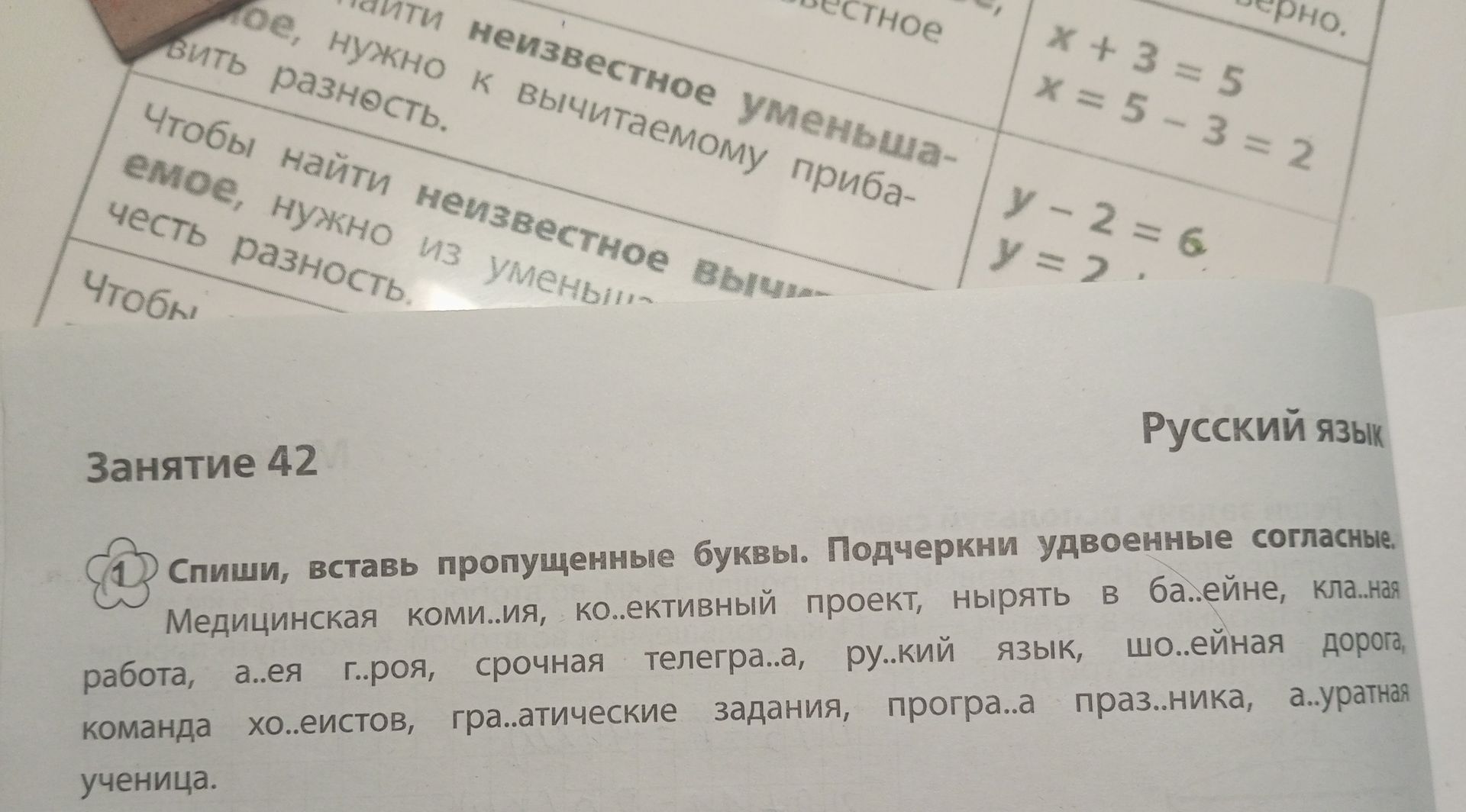 Фото задания: Спиши, вставь пропущенные буквы. Подчеркни удвоенные согласные. Медицинская коми..ия, ко..ективный проект, нырять в ба..ейне,…