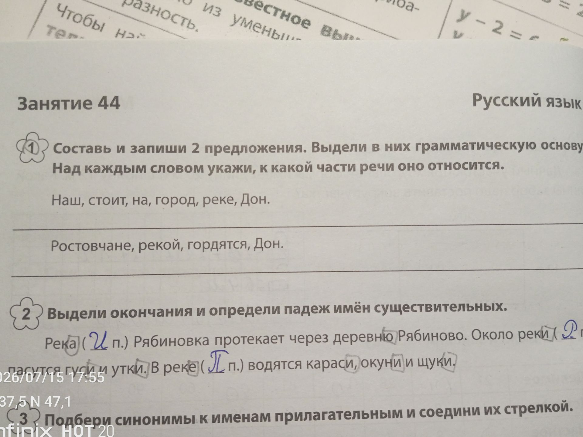 Фото задания: 1. Составь и запиши 2 предложения. Выдели в них грамматическую основу. Над каждым словом укажи, к какой части речи оно…