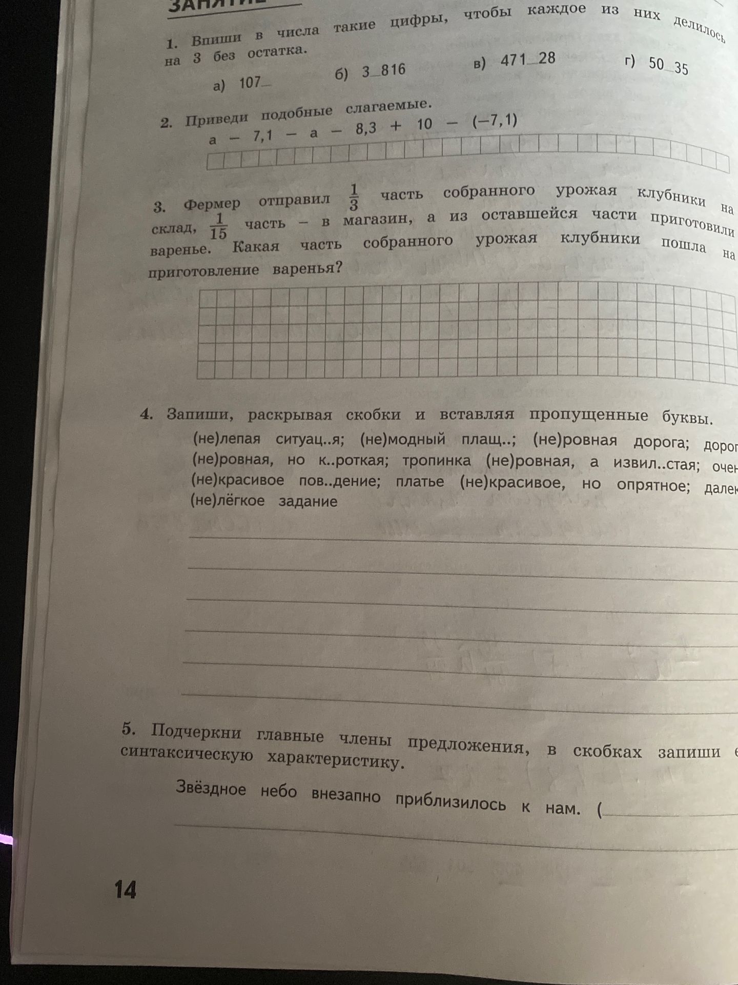 Фото задания: 3. Фермер отправил склад, $\frac{1}{15}$ часть собранного урожая клубники на магазин, а из оставшейся части приготовили…