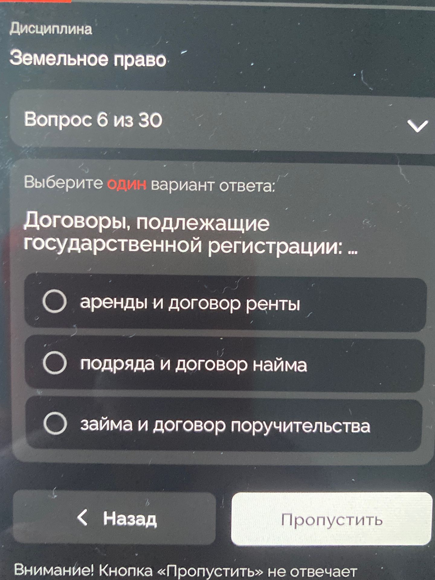 Фото задания: Выберите один вариант ответа: Договоры, подлежащие государственной регистрации: ...
