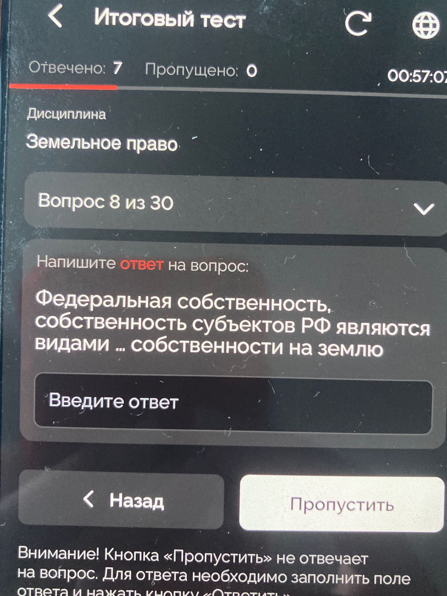 Фото задания: Федеральная собственность, собственность субъектов РФ являются видами ... собственности на землю