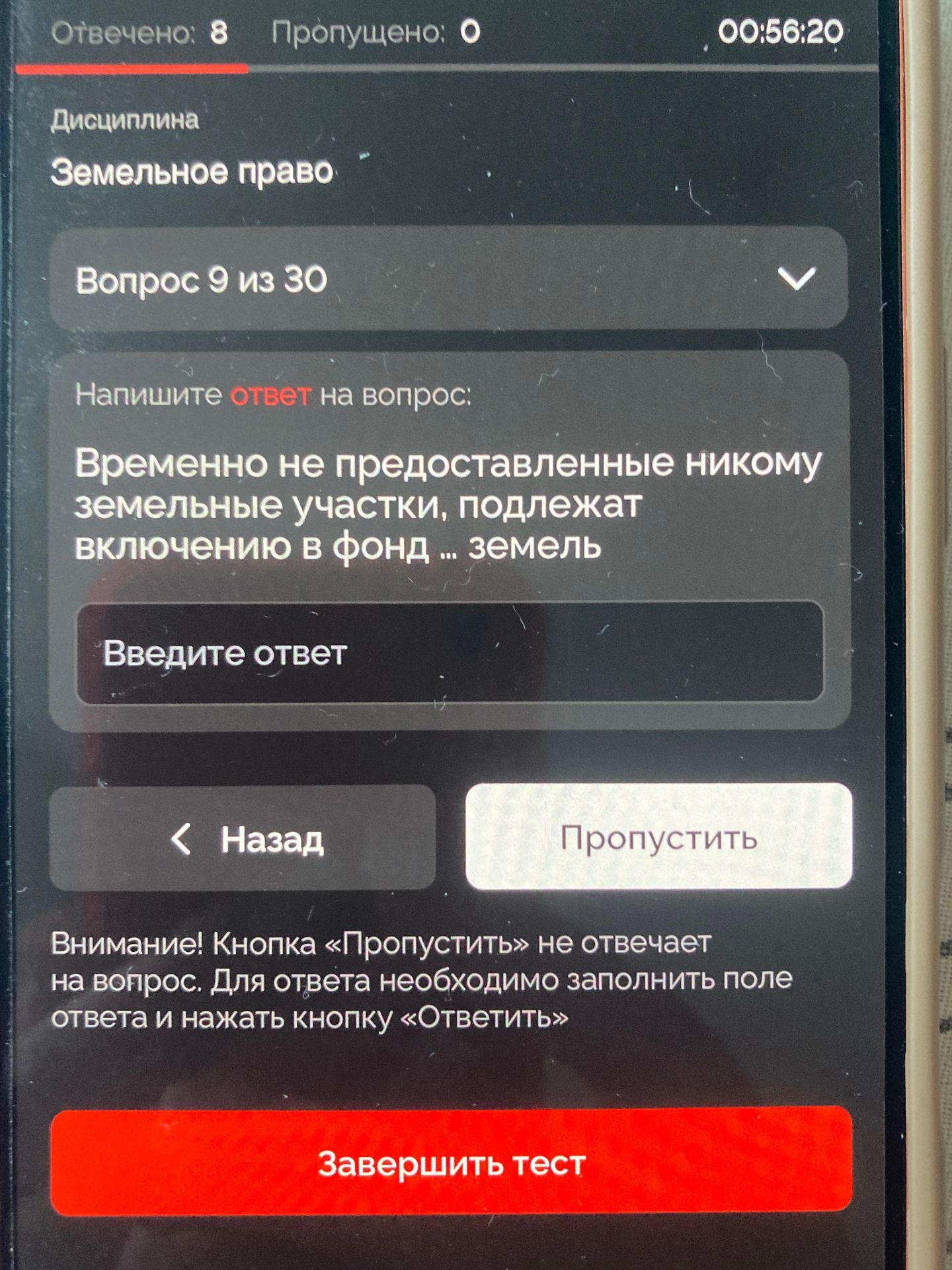 Фото задания: Напишите ответ на вопрос: Временно не предоставленные никому земельные участки, подлежат включению в фонд ... земель