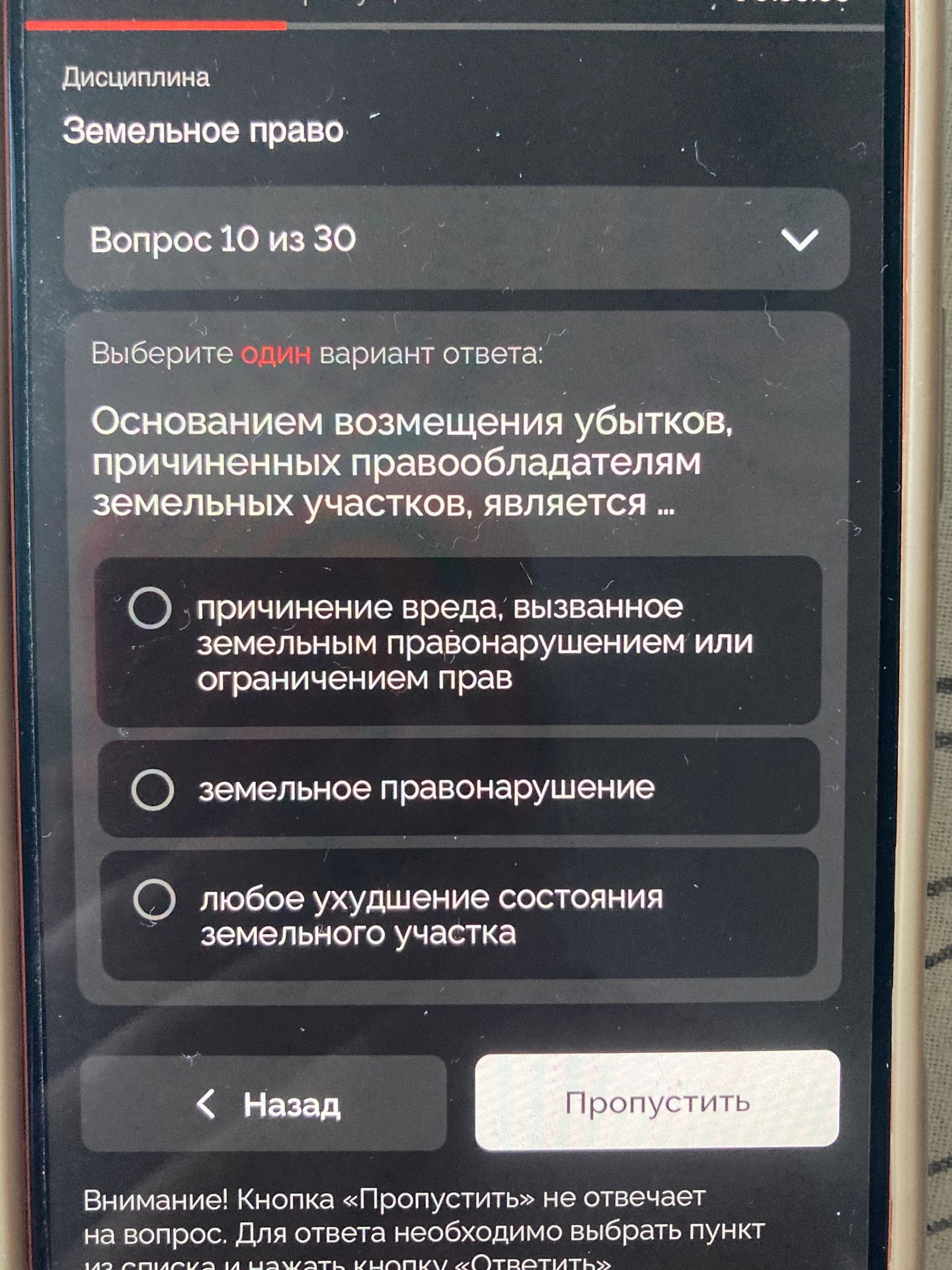 Фото задания: Основанием возмещения убытков, причиненных правообладателям земельных участков, является ...