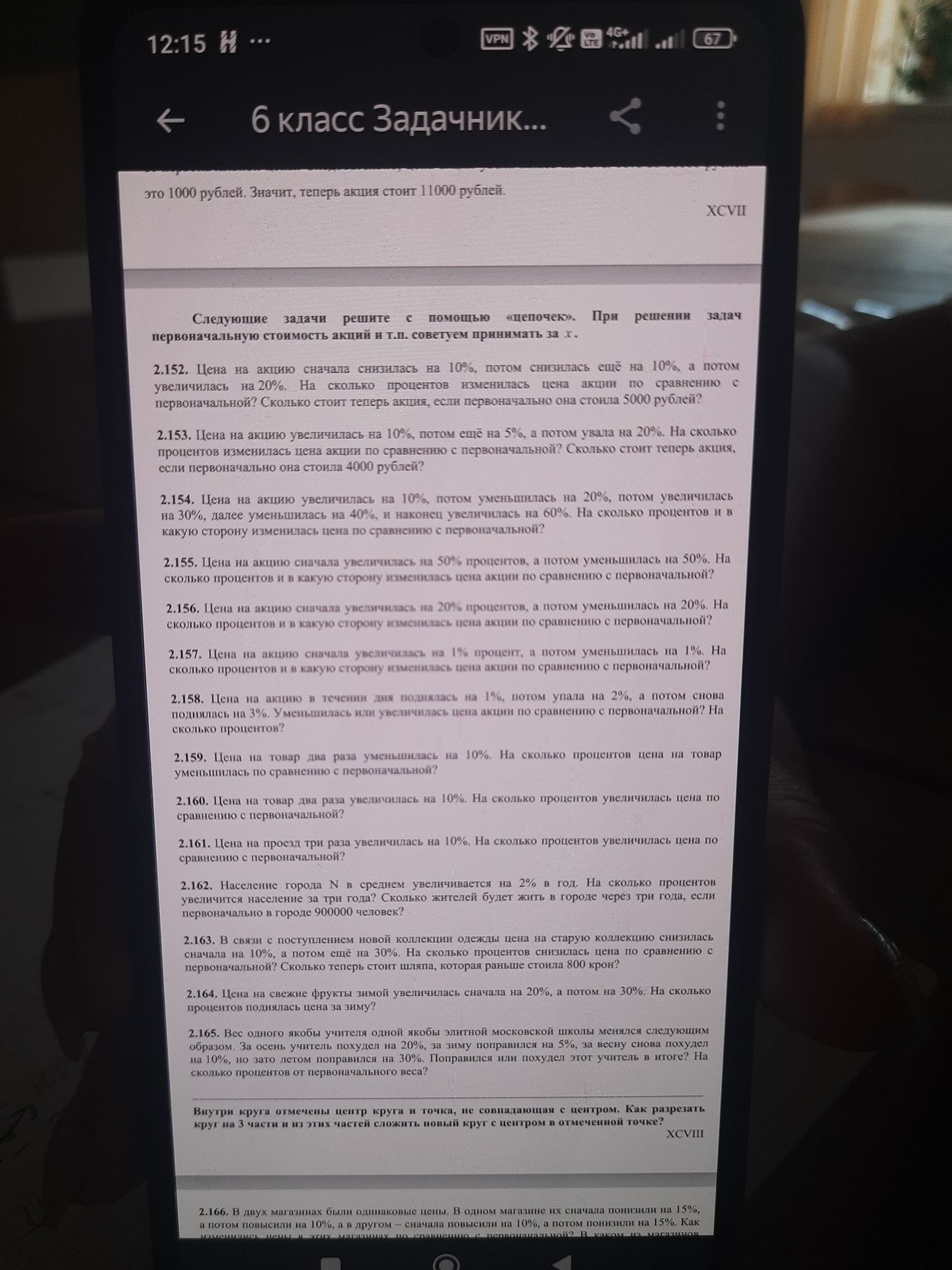 Фото задания: Какое из следующих утверждений самое лучшее описание заданий, показанных на изображении?