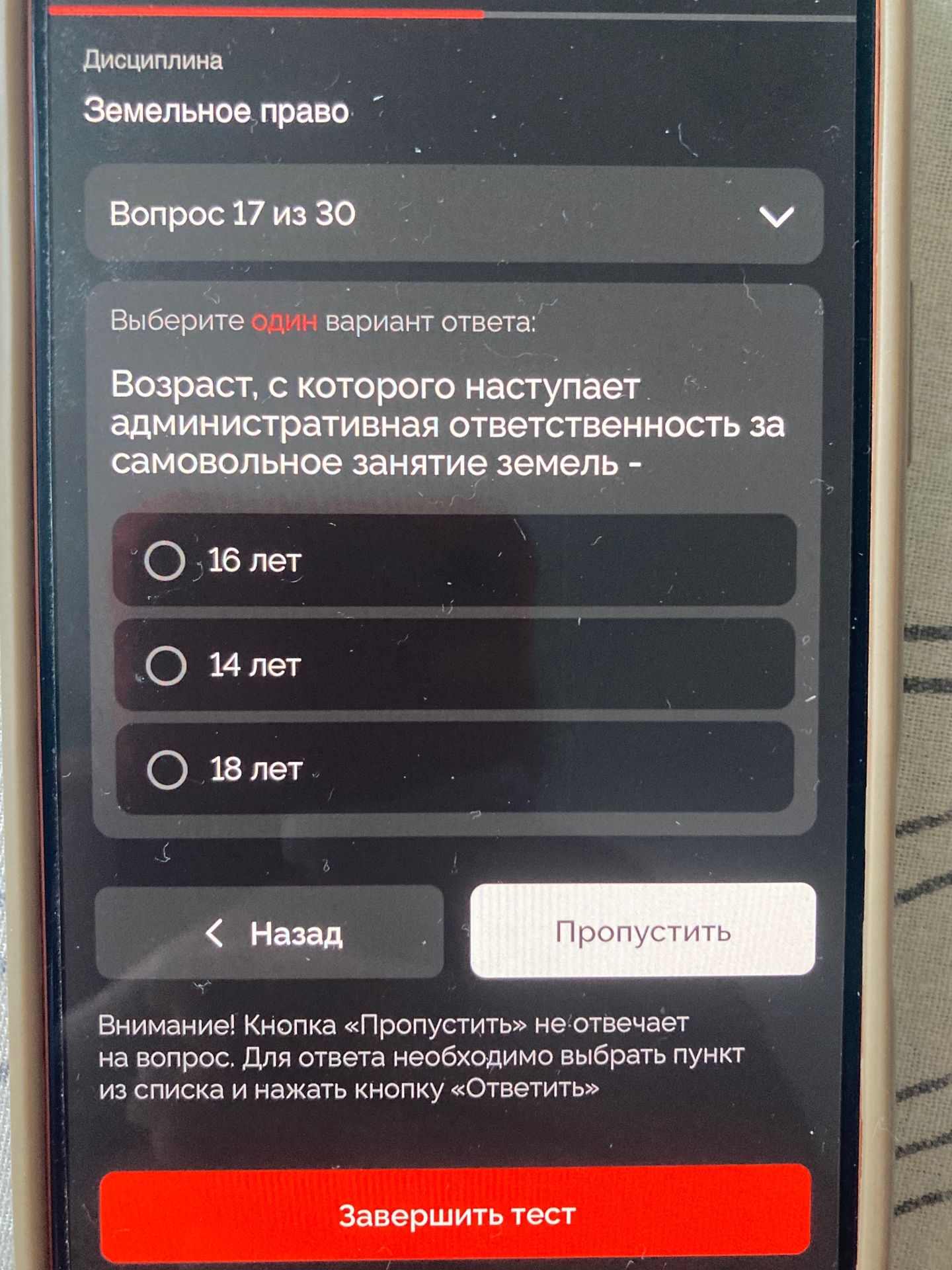 Фото задания: Возраст, с которого наступает административная ответственность за самовольное занятие земель -