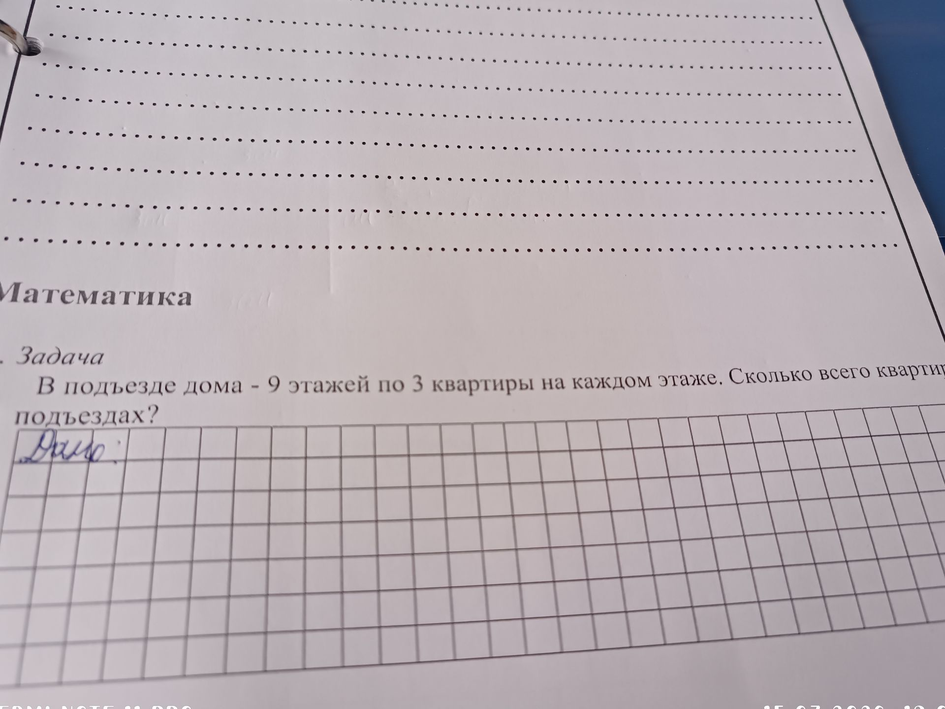 Фото задания: В подъезде дома - 9 этажей по 3 квартиры на каждом этаже. Сколько всего квартир в подъездах?