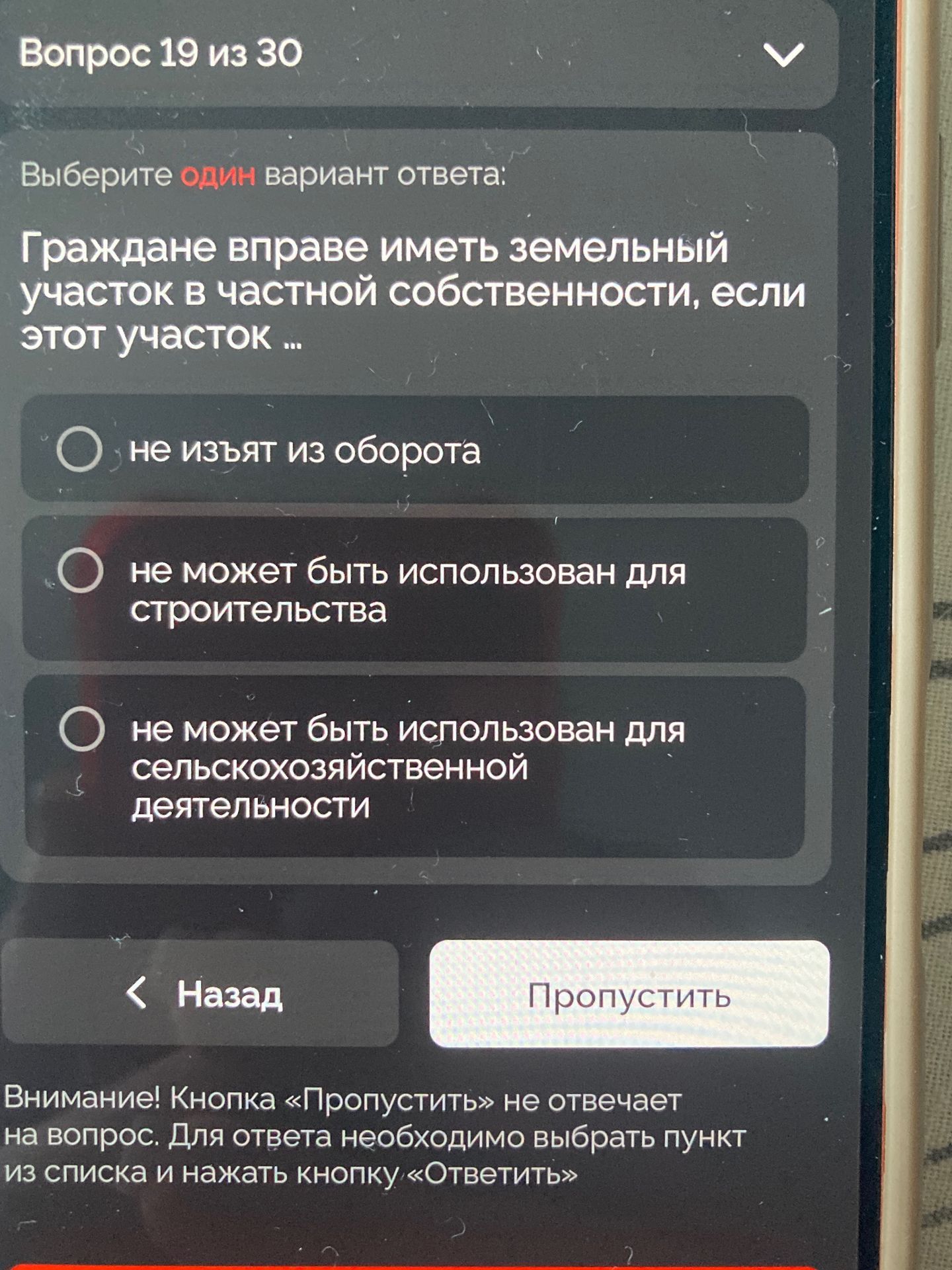 Фото задания: Выберите один вариант ответа: Граждане вправе иметь земельный участок в частной собственности, если этот участок ...