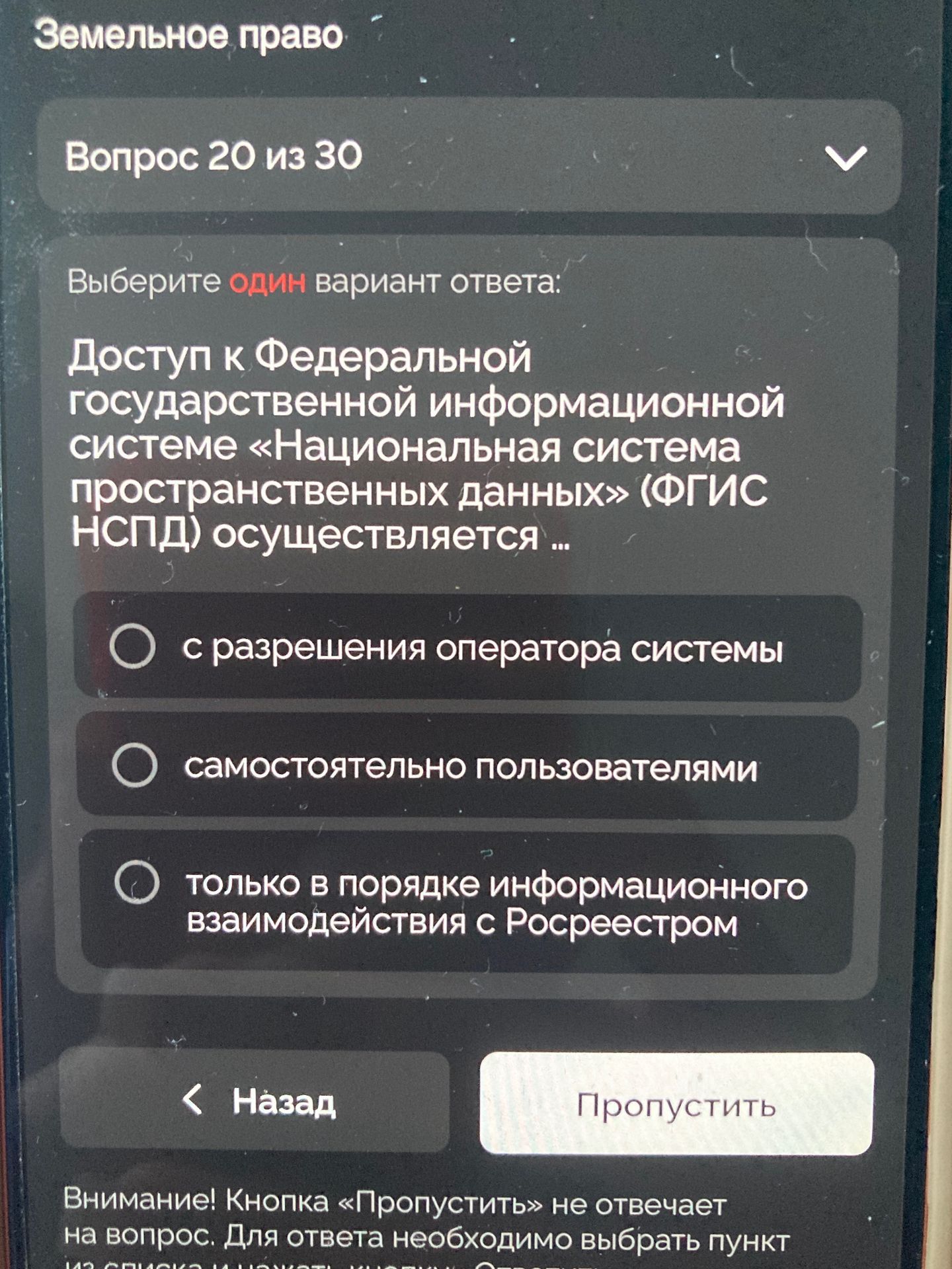 Фото задания: Выберите один вариант ответа: Доступ к Федеральной государственной информационной системе «Национальная система…