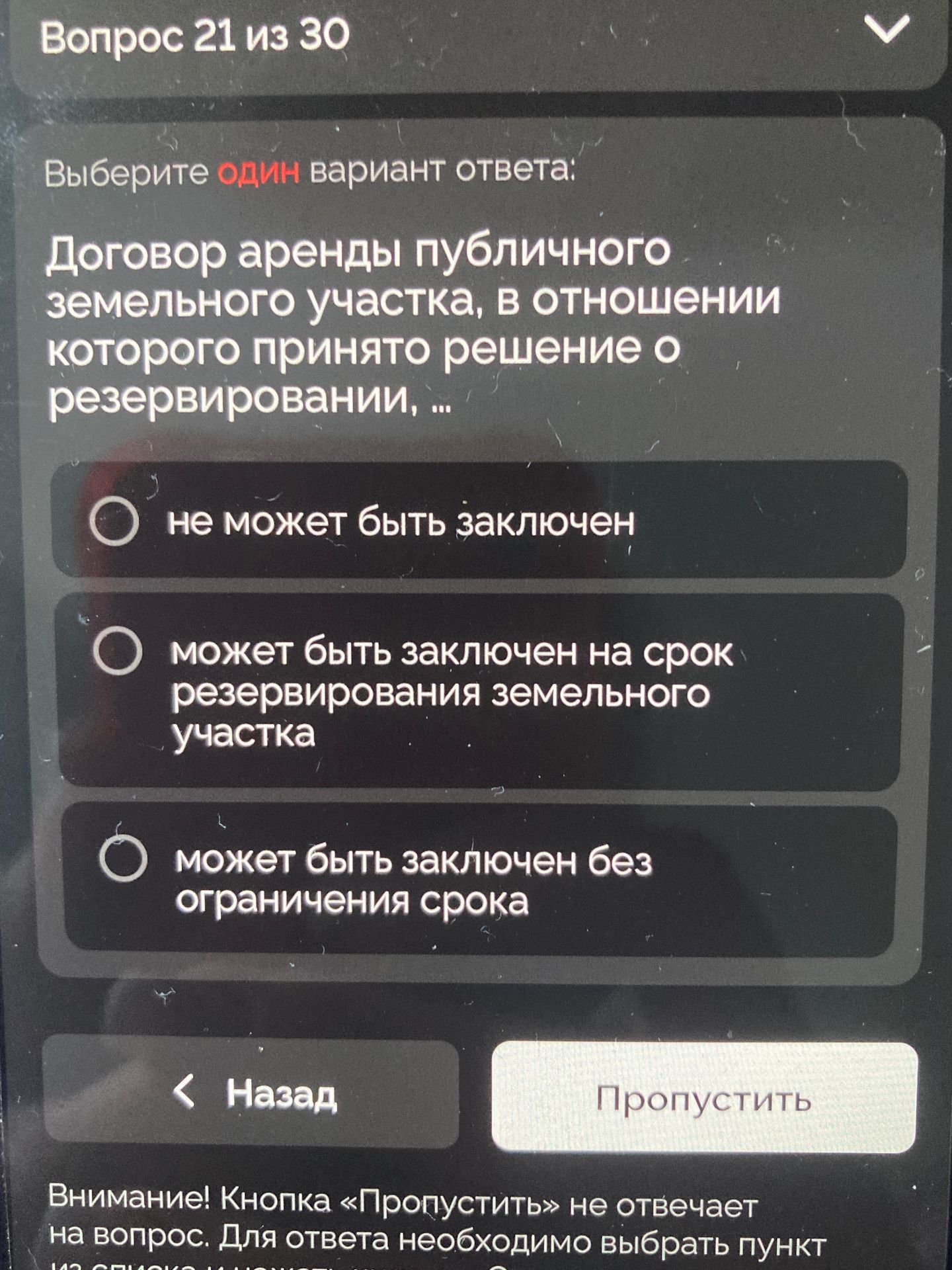 Фото задания: Выберите один вариант ответа: Договор аренды публичного земельного участка, в отношении которого принято решение о…