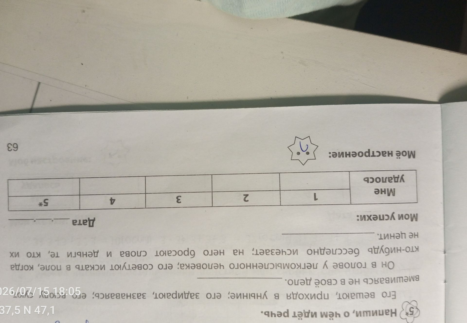 Фото задания: Напиши, о чём идёт речь. Его вешают, приходя в уныние; его задирают, зазнаваясь; его вмешиваясь не в своё дело. Он в голове у…
