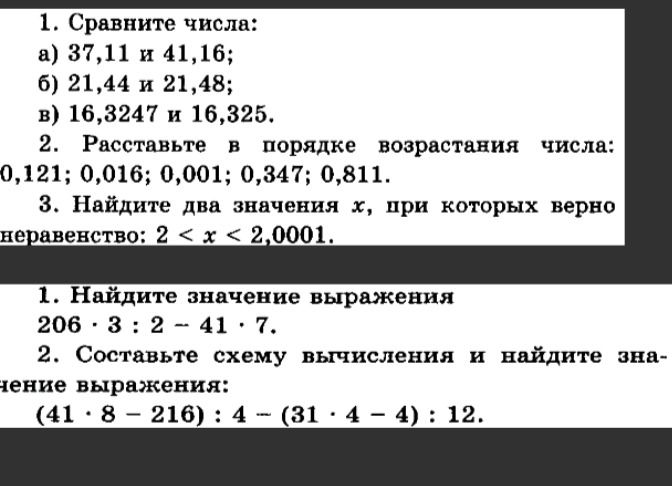 Фото задания: 1. Найдите значение выражения 206 · 3 : 2 - 41 · 7. 2. Составьте схему вычисления и найдите зна-чение выражения: (41 · 8 –…