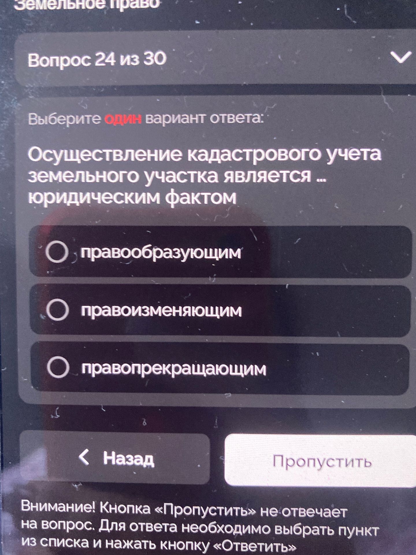Фото задания: Выберите один вариант ответа: Осуществление кадастрового учета земельного участка является ... юридическим фактом