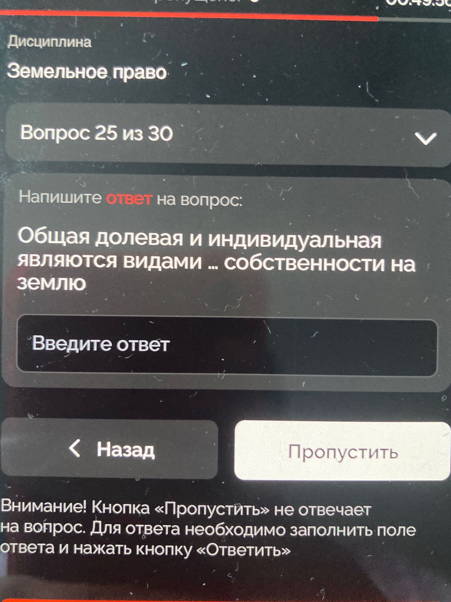 Фото задания: Общая долевая и индивидуальная являются видами ... собственности на землю