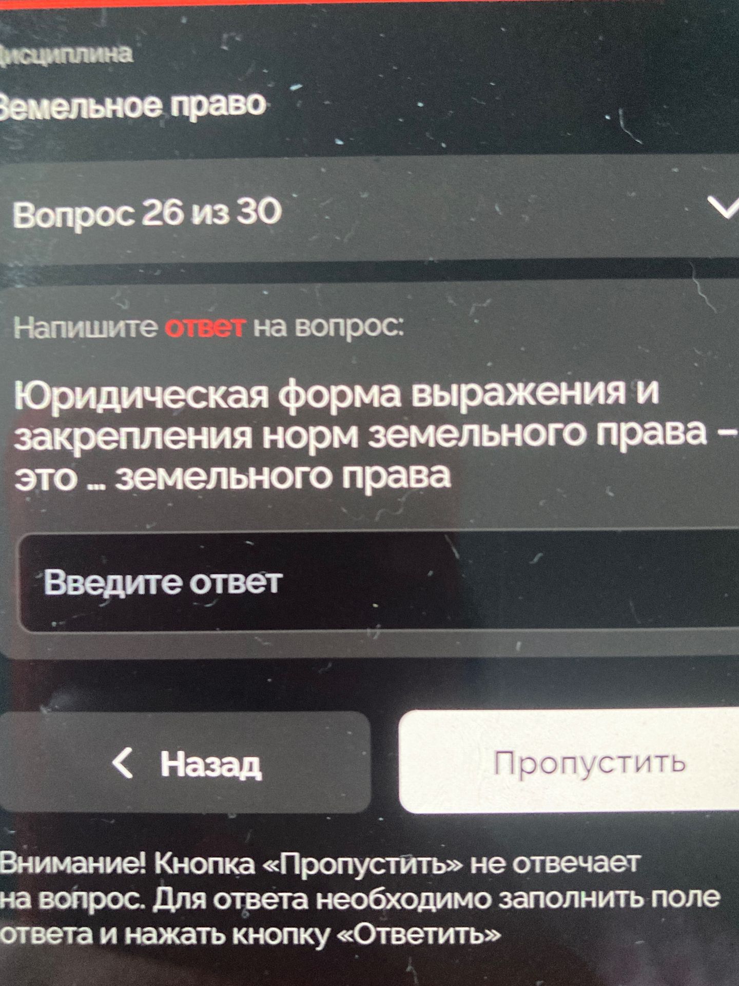 Фото задания: Юридическая форма выражения и закрепления норм земельного права — это ... земельного права