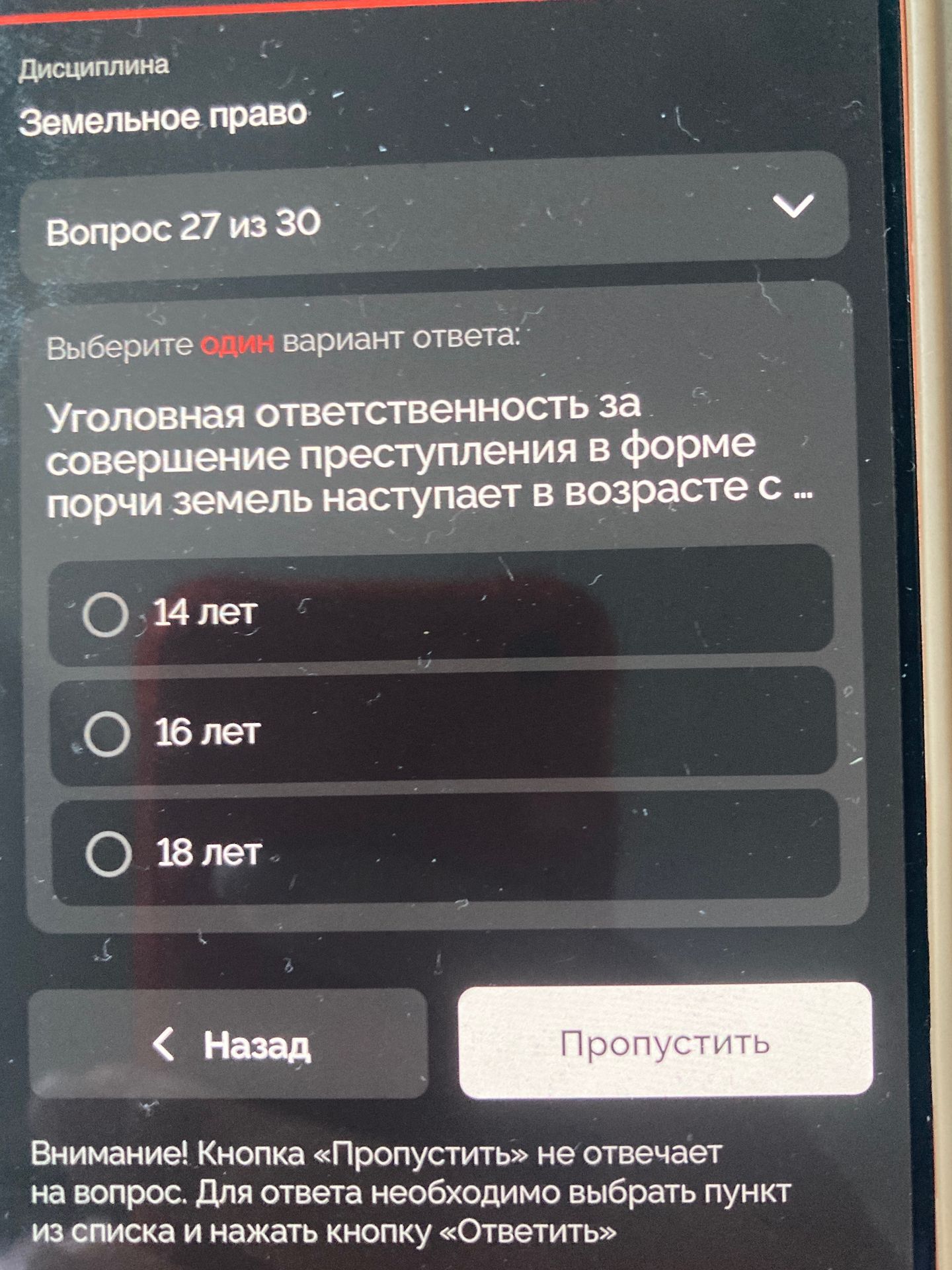 Фото задания: Дисциплина Земельное право Вопрос 27 из 30 Выберите один вариант ответа: Уголовная ответственность за совершение преступления…