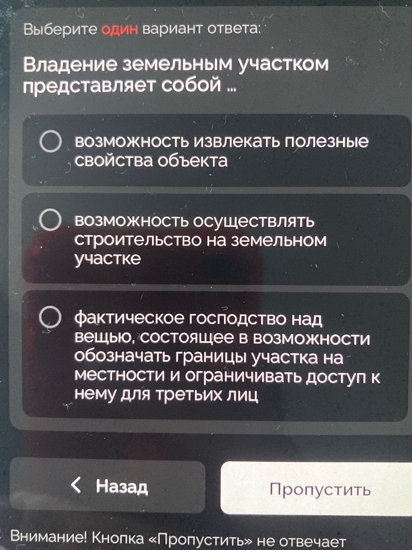 Фото задания: Владение земельным участком представляет собой ...