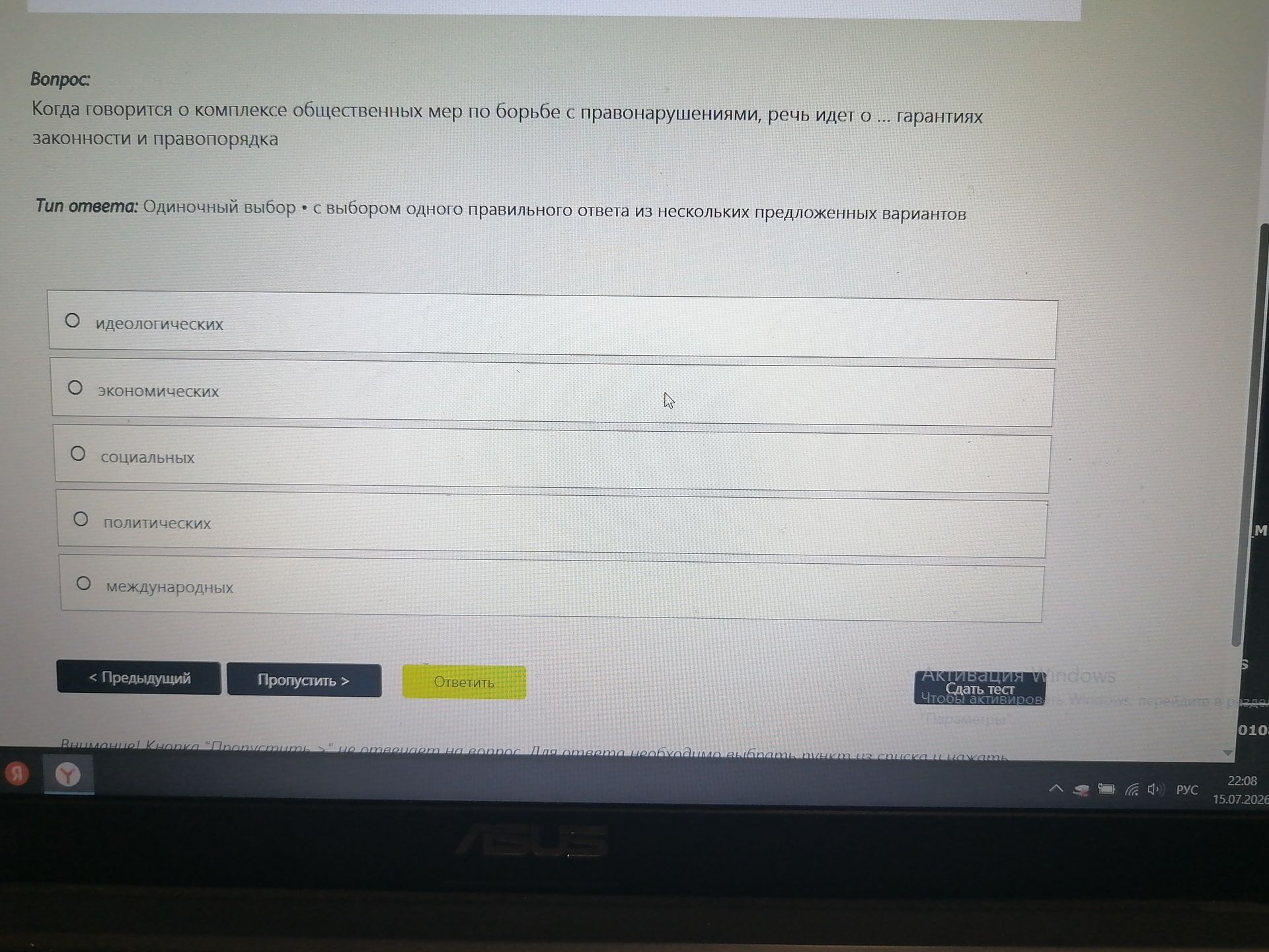 Фото задания: Когда говорится о комплексе общественных мер по борьбе с правонарушениями, речь идет о ... гарантиях законности и…