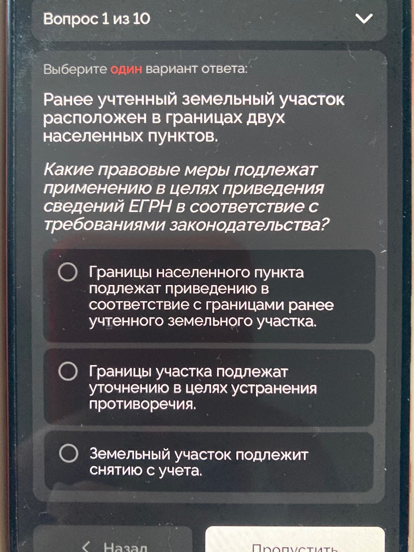 Фото задания: Ранее учтенный земельный участок расположен в границах двух населенных пунктов. Какие правовые меры подлежат применению в…