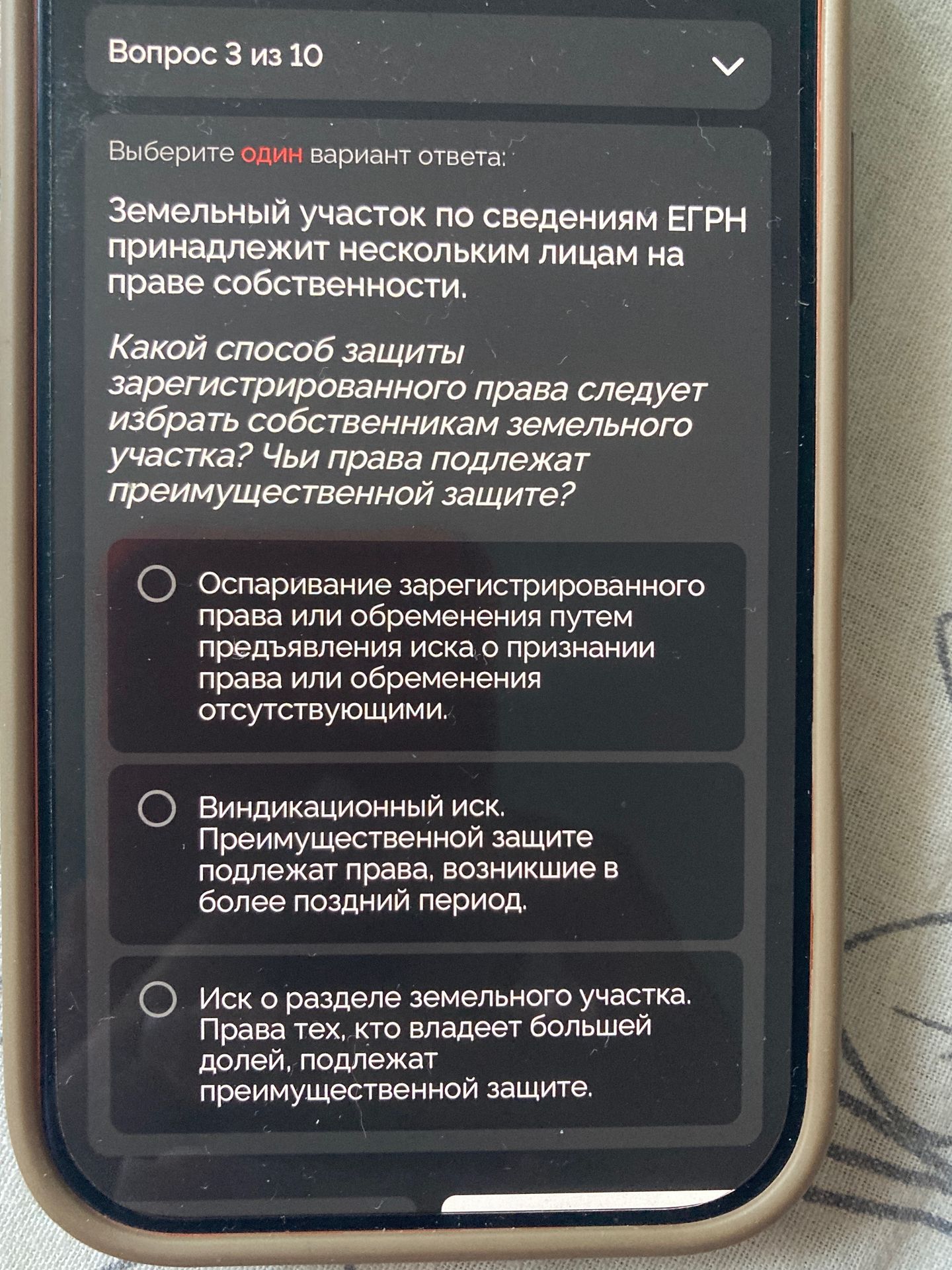Фото задания: Земельный участок по сведениям ЕГРН принадлежит нескольким лицам на праве собственности. Какой способ защиты…