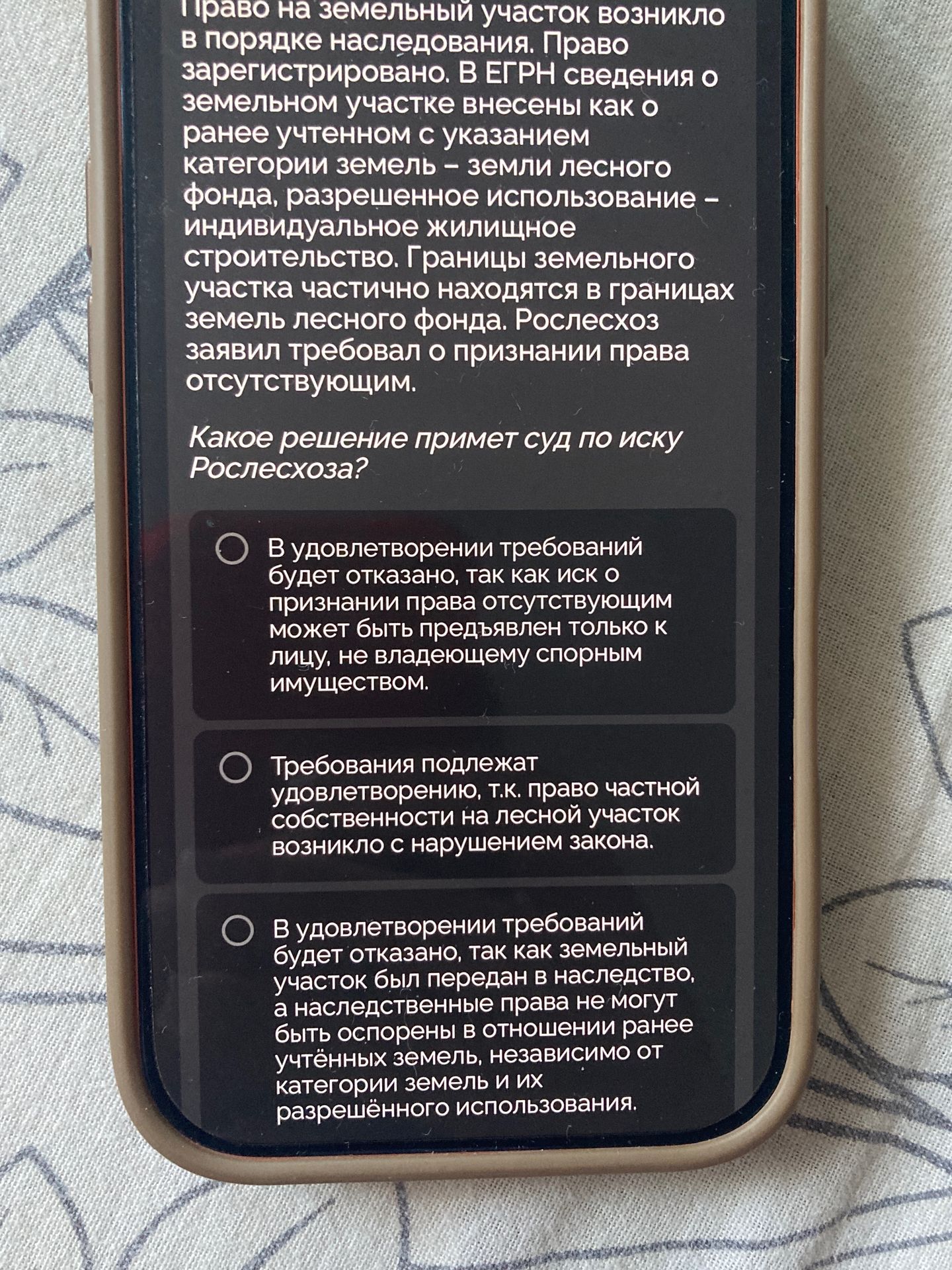 Фото задания: Право на земельный участок возникло в порядке наследования. Право зарегистрировано. В ЕГРН сведения о земельном участке…
