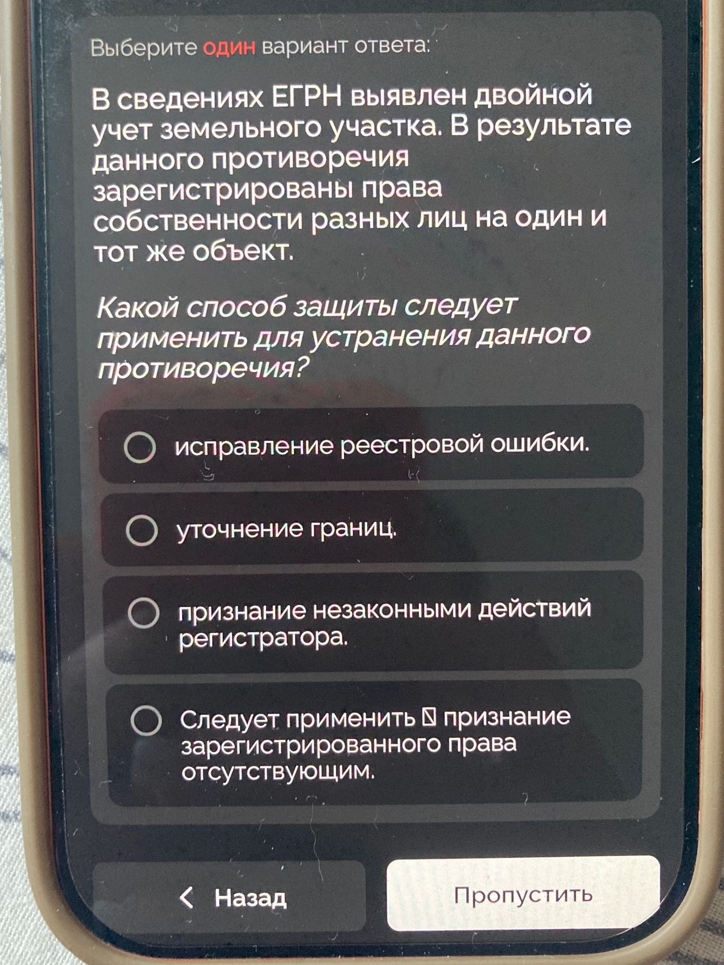 Фото задания: В сведениях ЕГРН выявлен двойной учет земельного участка. В результате данного противоречия зарегистрированы права…