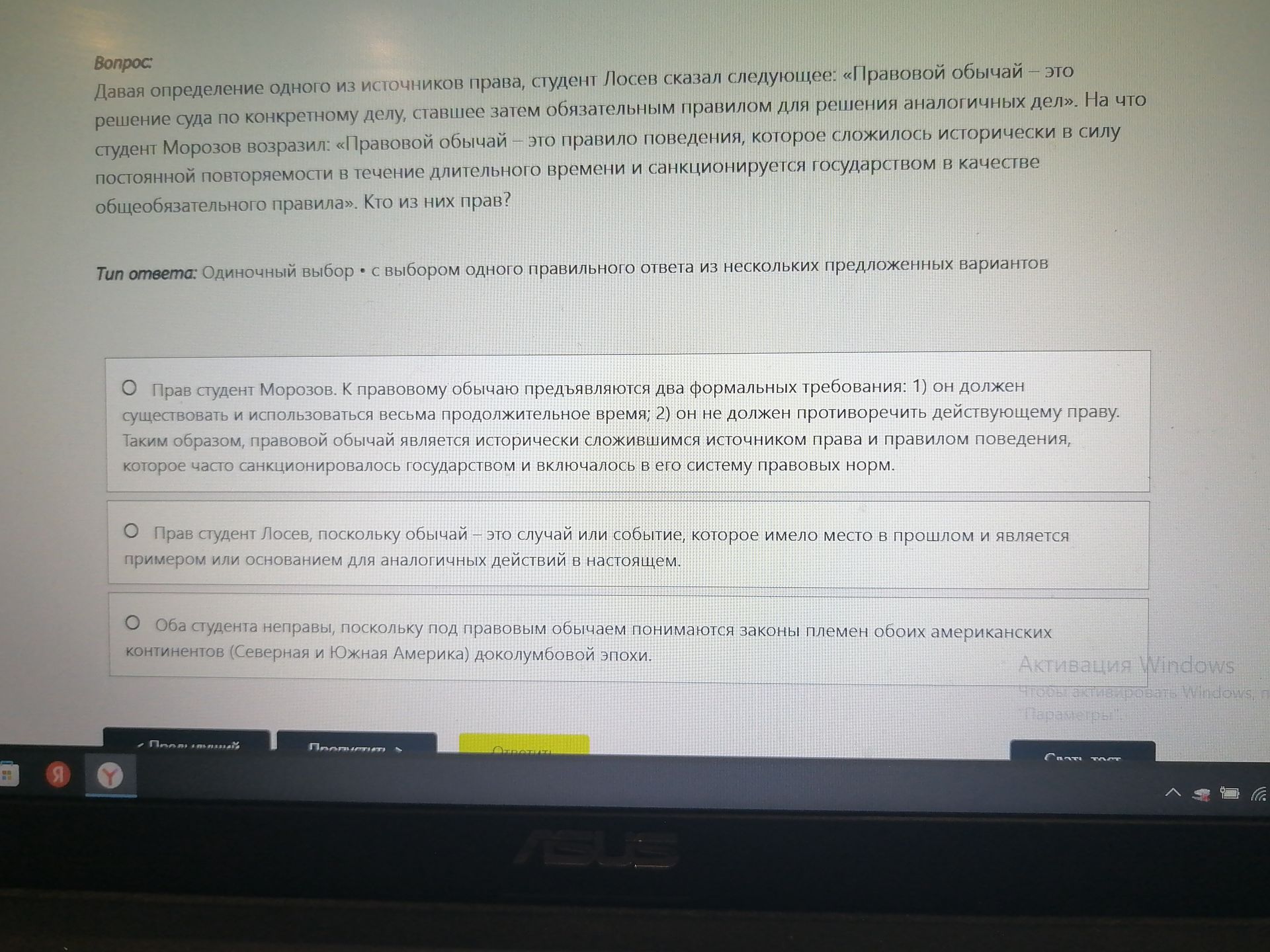 Фото задания: Давая определение одного из источников права, студент Лосев сказал следующее: «Правовой обычай – это решение суда по…
