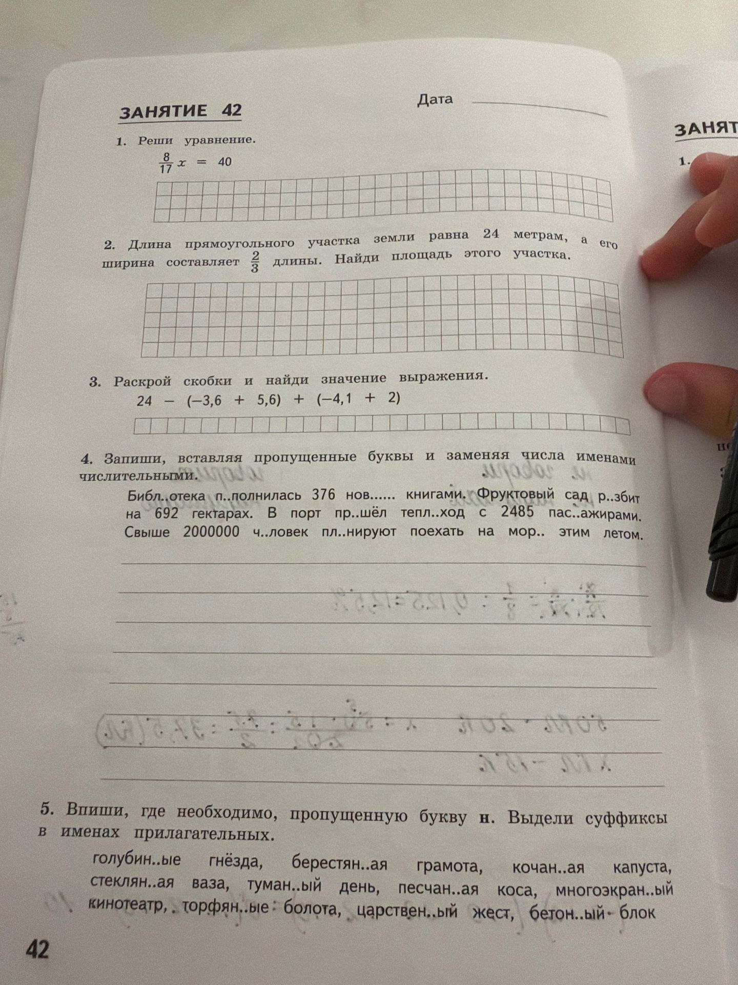 Фото задания: 1. Реши уравнение. \(\frac{8}{17} x = 40\)