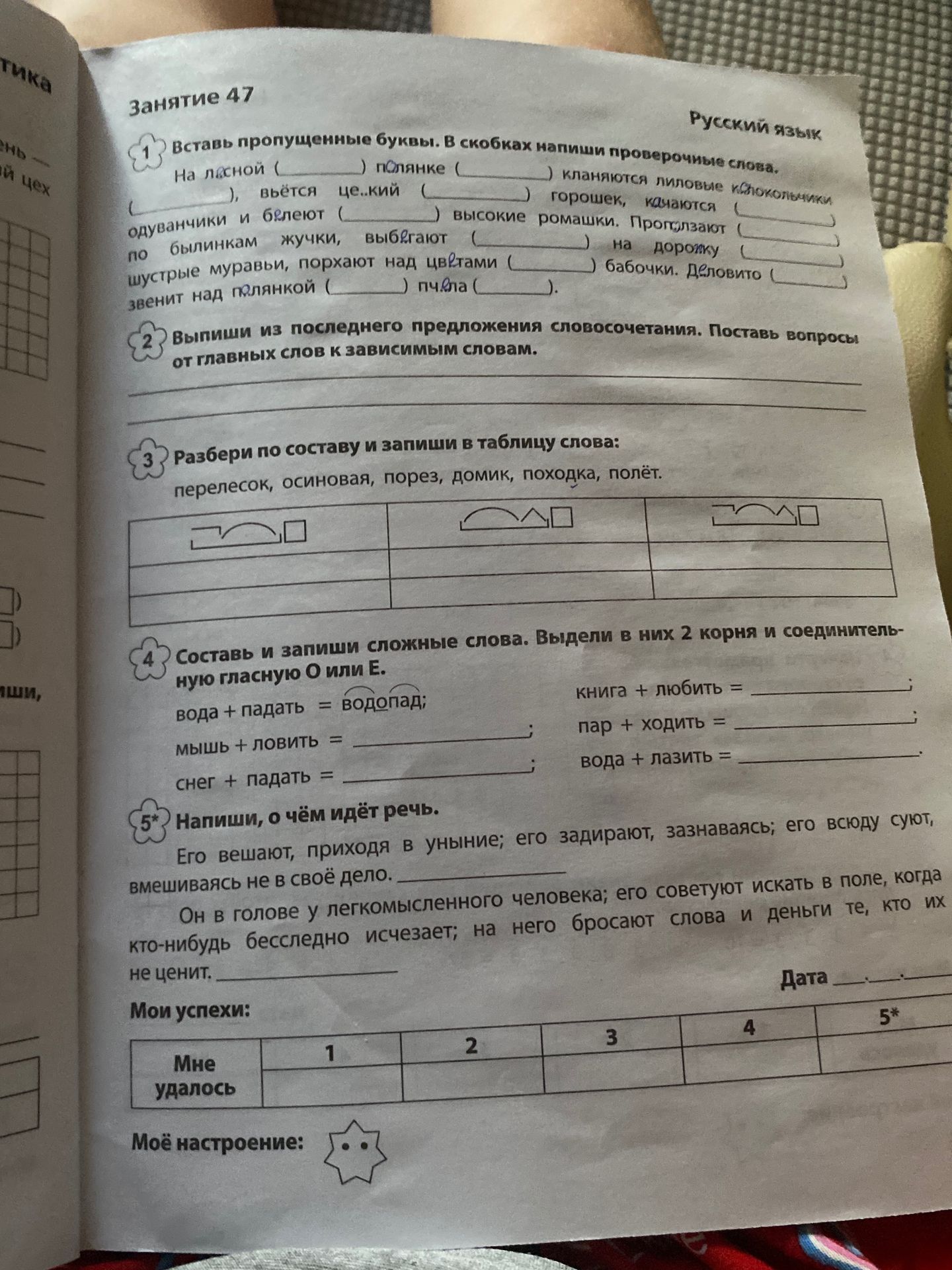 Фото задания: Напиши, о чём идёт речь. Его вешают, приходя в уныние; его задирают, зазнаваясь; его всюду суют, вмешиваясь не в своё дело.…