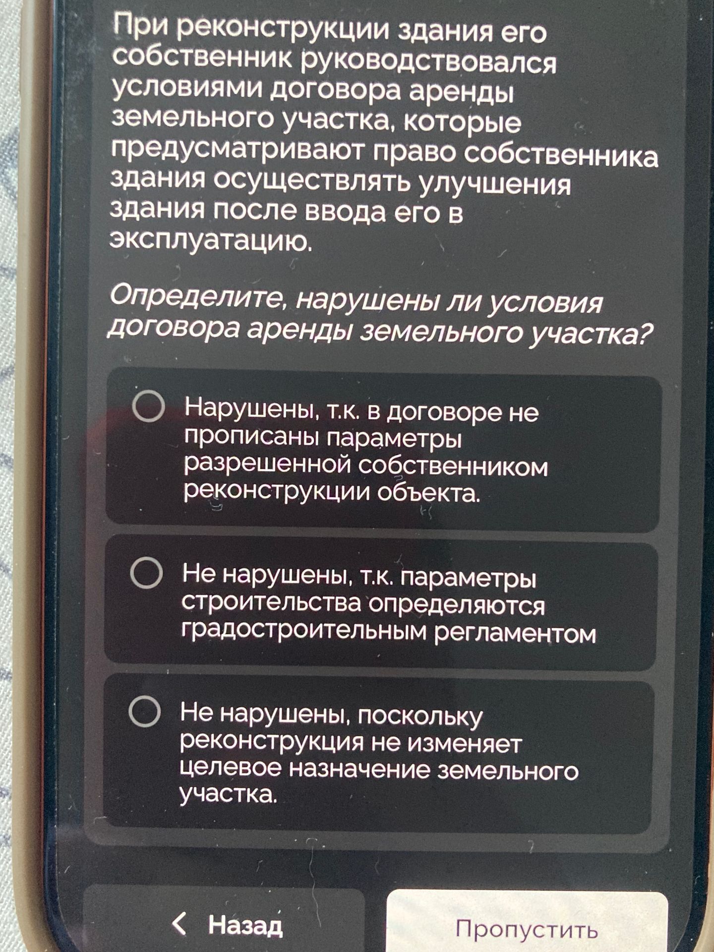 Фото задания: При реконструкции здания его собственник руководствовался условиями договора аренды земельного участка, которые…