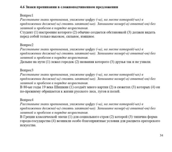 Фото задания: Расставьте знаки препинания, укажите цифру (-ы), на месте которой (-ых) в предложении должна(-ы) стоять запятая(ые). Запишите…