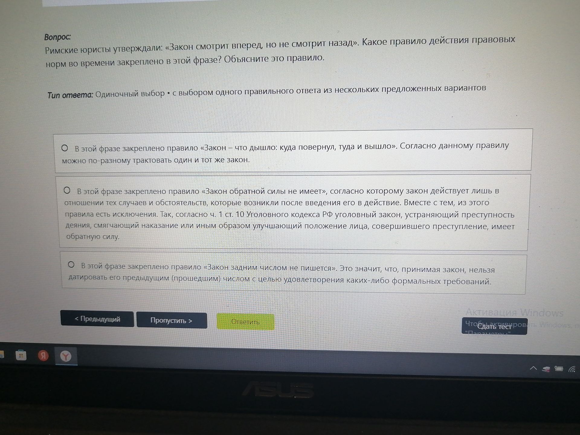 Фото задания: Римские юристы утверждали: «Закон смотрит вперед, но не смотрит назад». Какое правило действия правовых норм во времени…