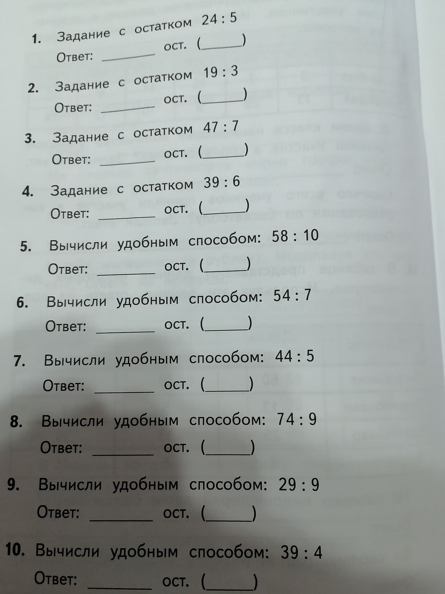 Фото задания: 8. Вычисли удобным способом: 74:9