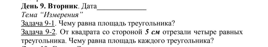 Фото задания: Задача 9-1. Чему равна площадь треугольника?