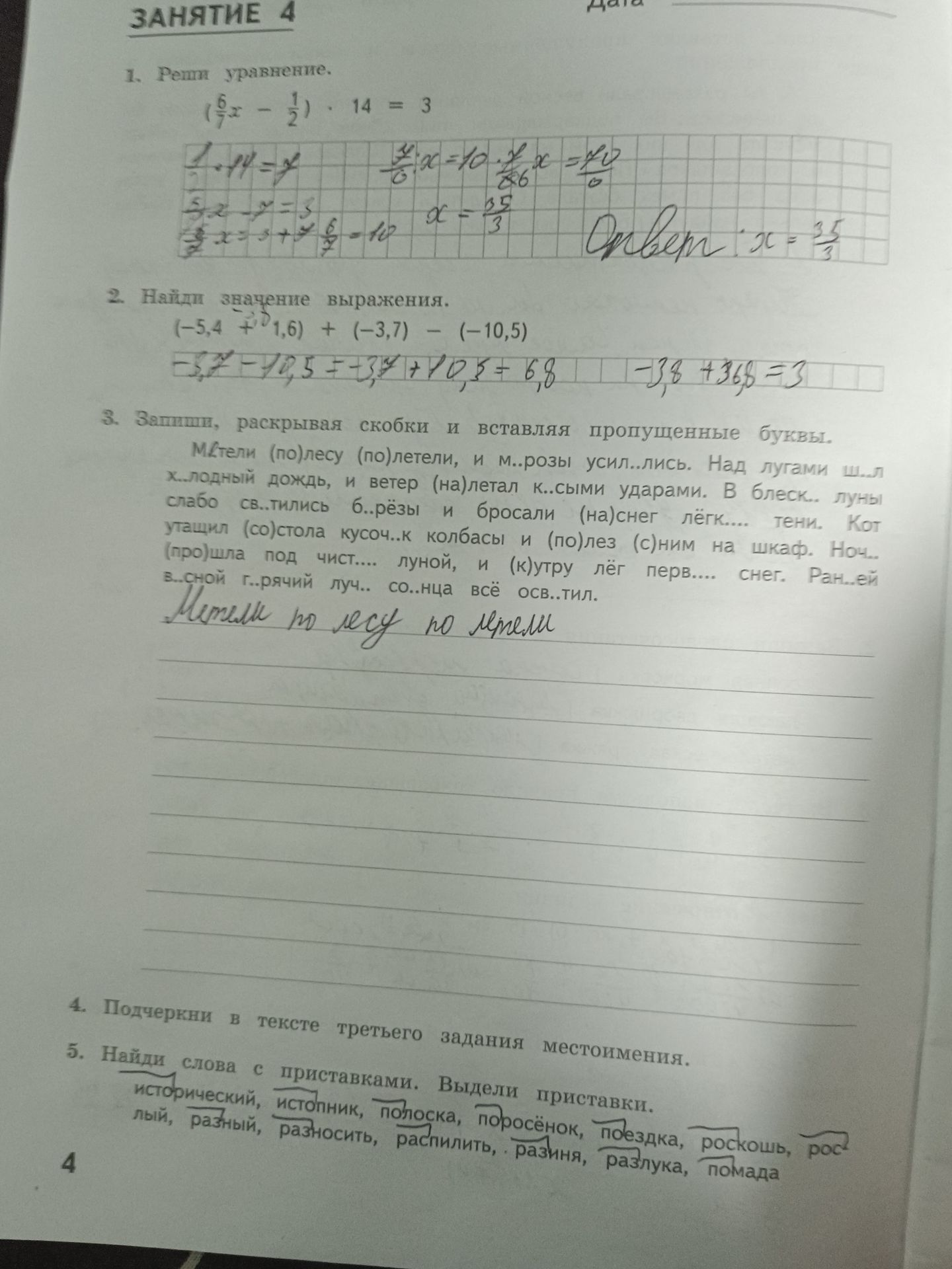 Фото задания: 2. Найди значение выражения.