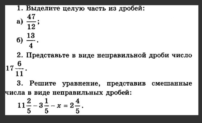 Фото задания: 1. Выделите целую часть из дробей: a) 47/12 б) 13/4