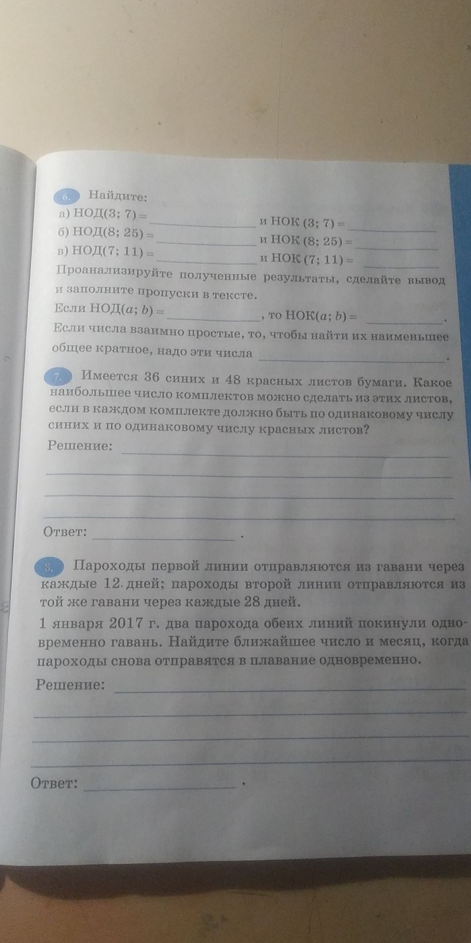 Фото задания: 8. Пароходы первой линии отправляются из гавани через каждые 12 дней; пароходы второй линии отправляются из той же гавани…