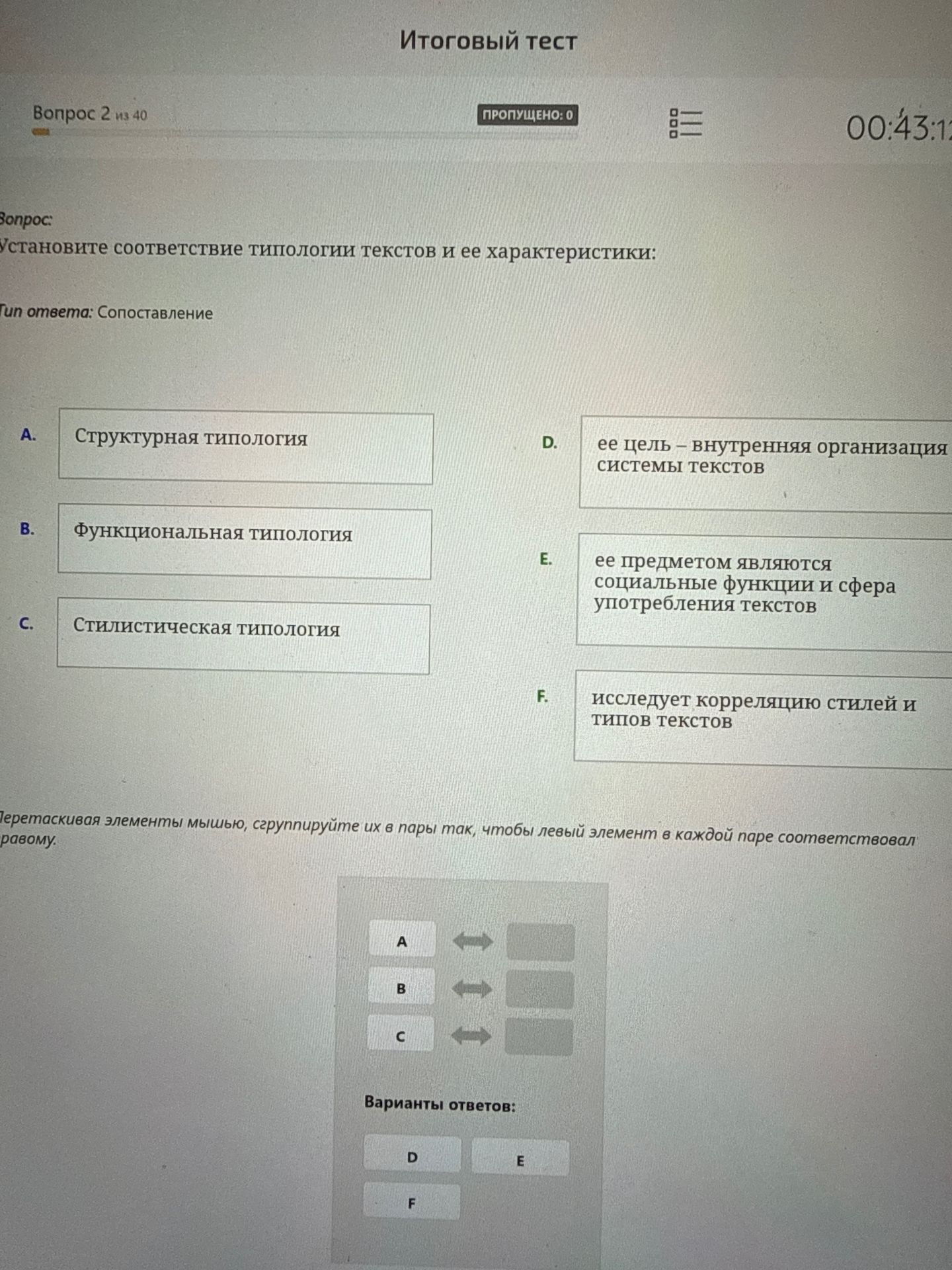 Фото задания: Установите соответствие типологии текстов и ее характеристики: