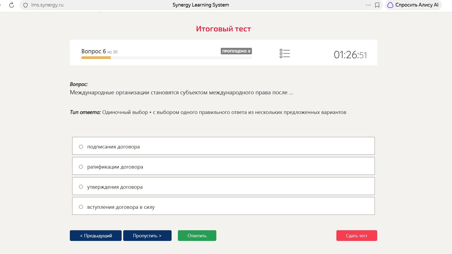 Фото задания: Международные организации становятся субъектом международного права после ...