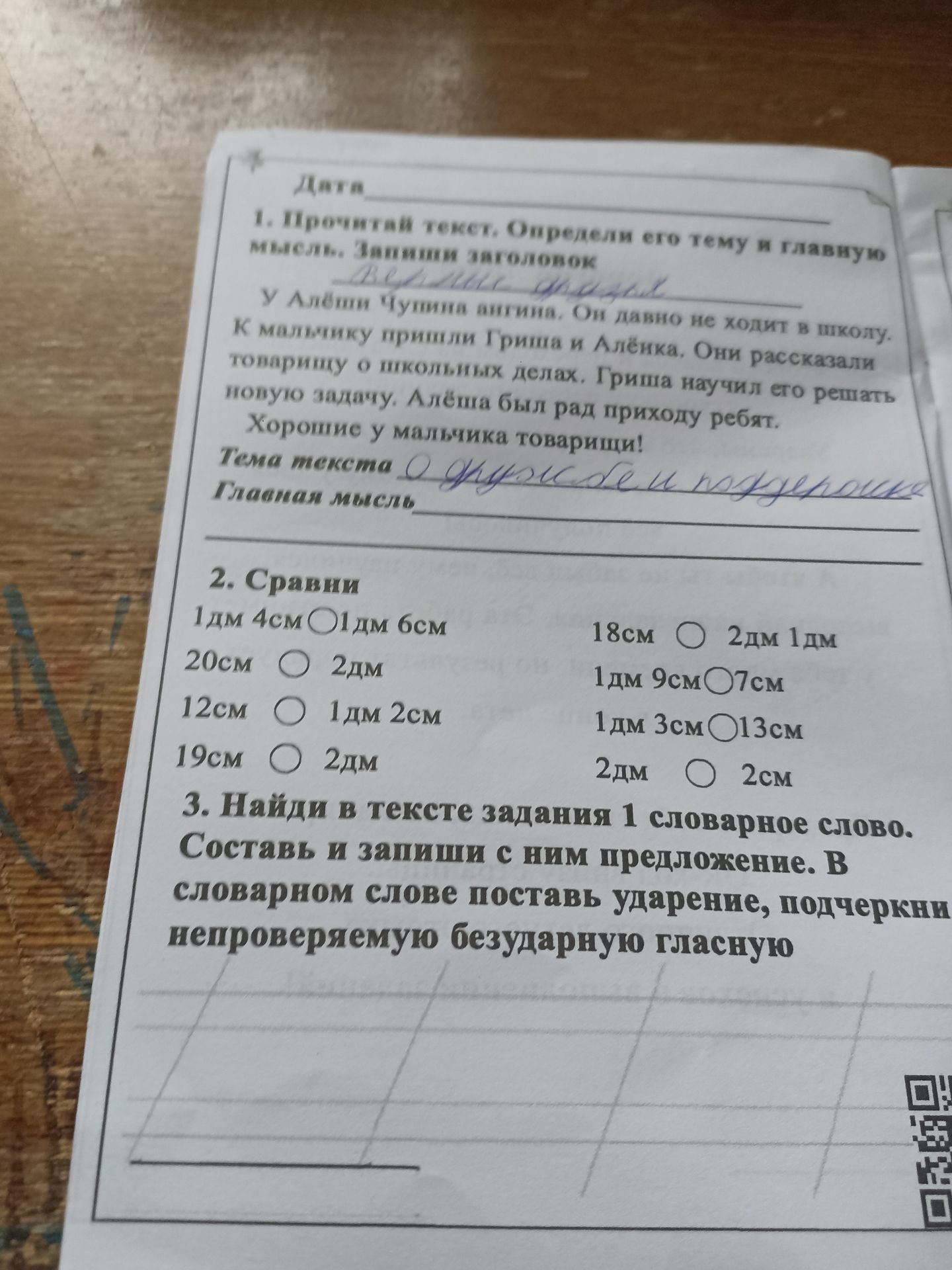 Фото задания: 1. Прочитай текст. Определи его тему и главную мысль. Запиши заголовок. Тема текста. Главная мысль.
