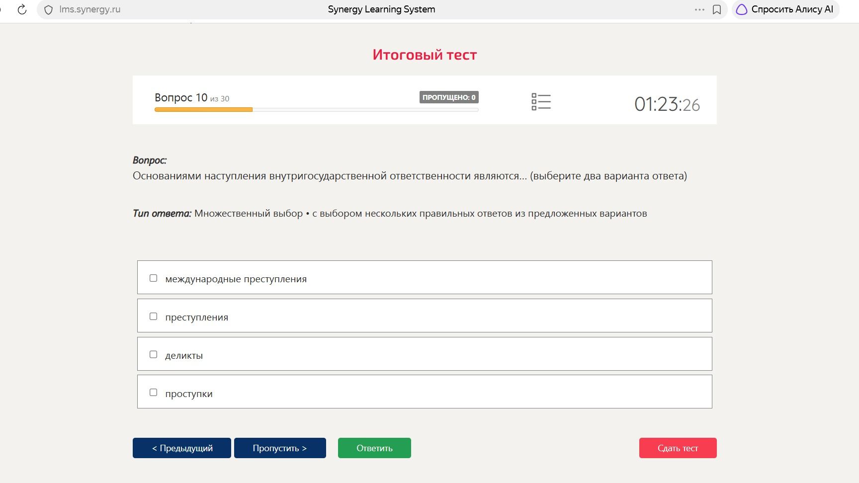 Фото задания: Основаниями наступления внутригосударственной ответственности являются... (выберите два варианта ответа)