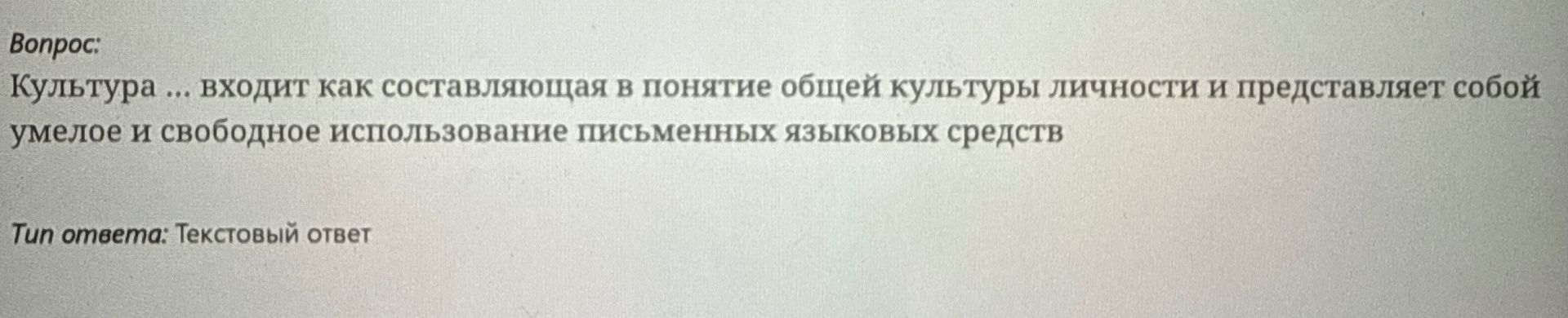 Фото задания: Культура ... входит как составляющая в понятие общей культуры личности и представляет собой умелое и свободное…
