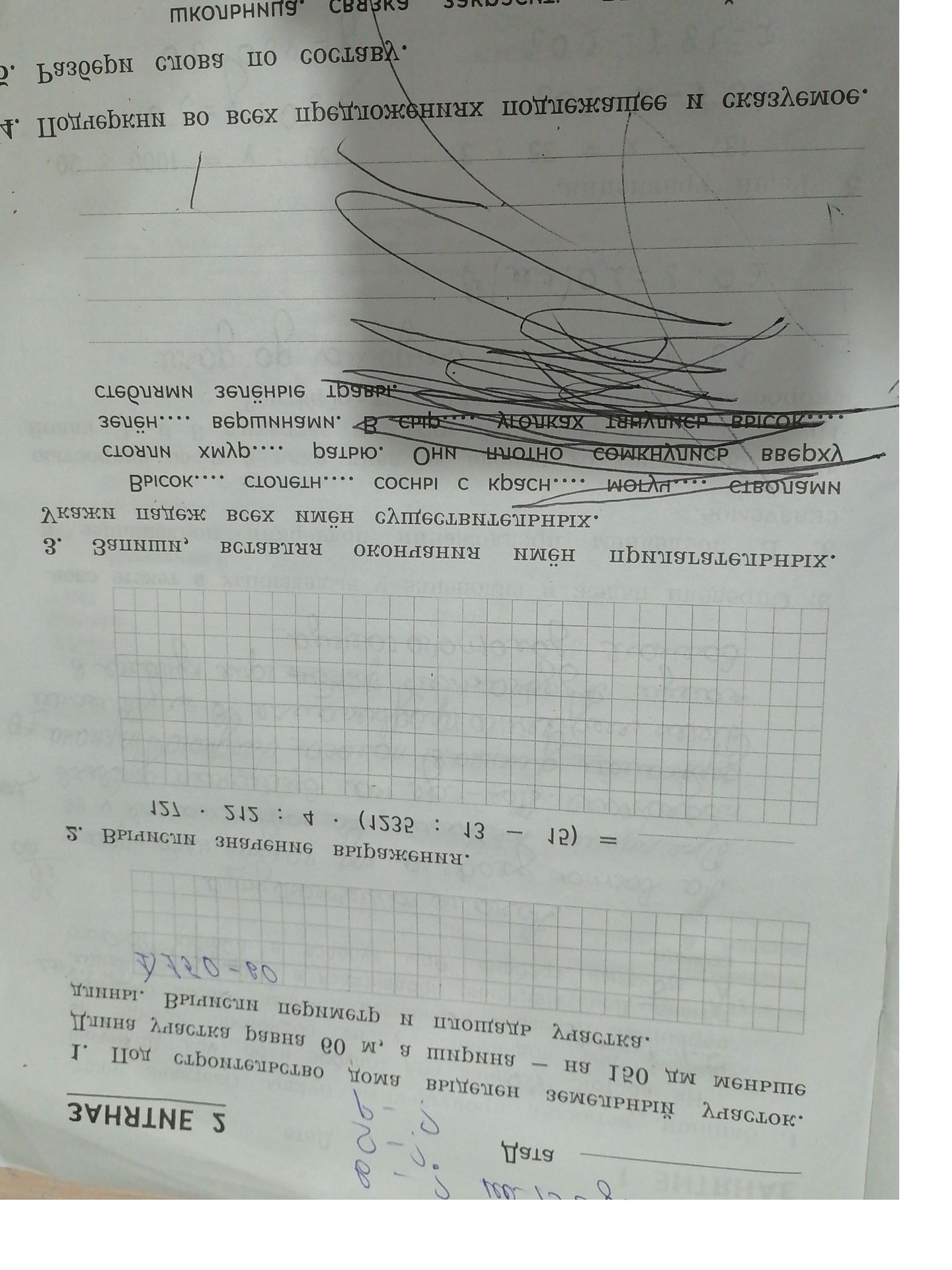Фото задания: 2. Вычисли значение выражения: (1235 : 13 - 12) : 4 · 515 : 515