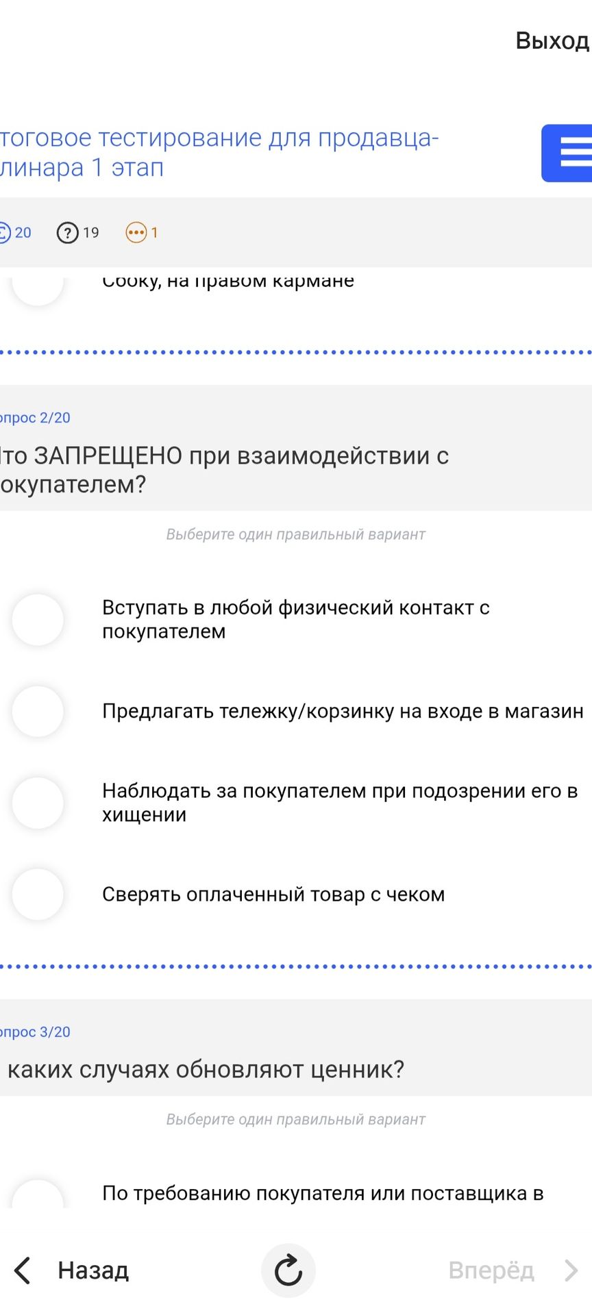 Фото задания: Что ЗАПРЕЩЕНО при взаимодействии с покупателем?