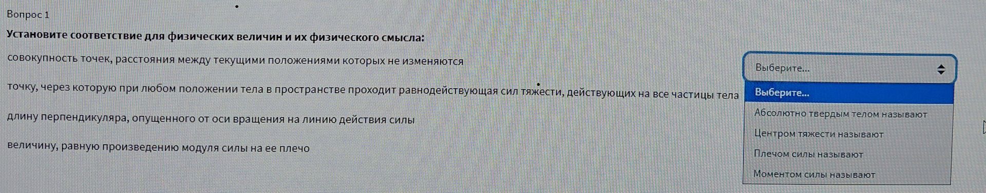 Фото задания: Установите соответствие для физических величин и их физического смысла: совокупность точек, расстояния между текущими…