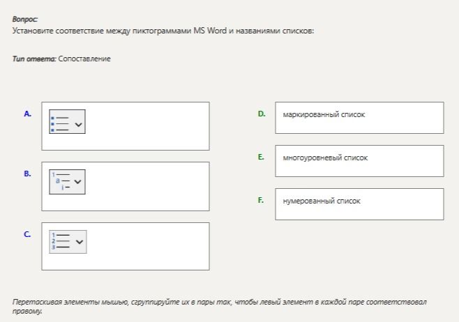 Фото задания: Установите соответствие между пиктограммами MS Word и названиями списков: