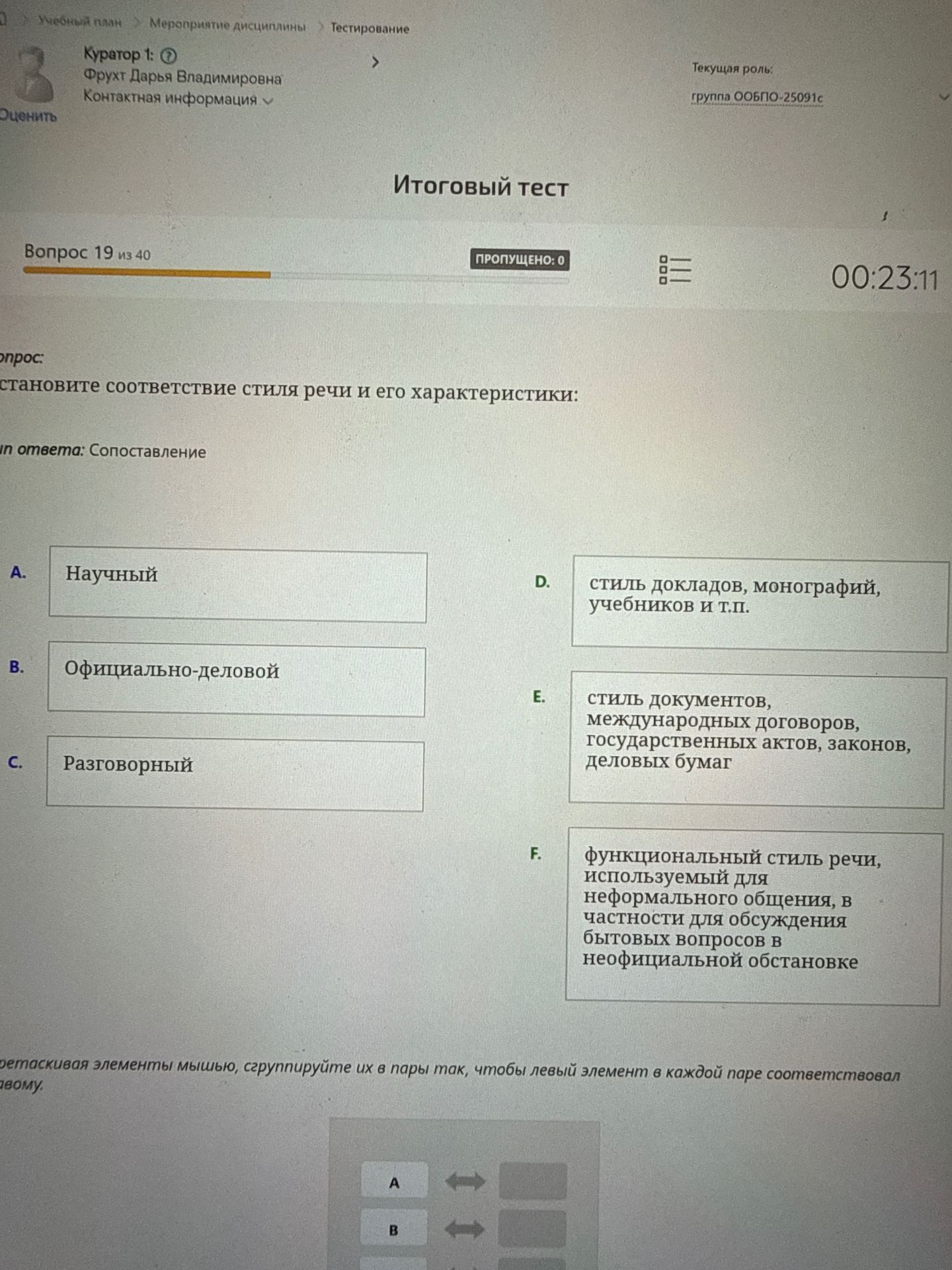 Фото задания: Установите соответствие стиля речи и его характеристики.