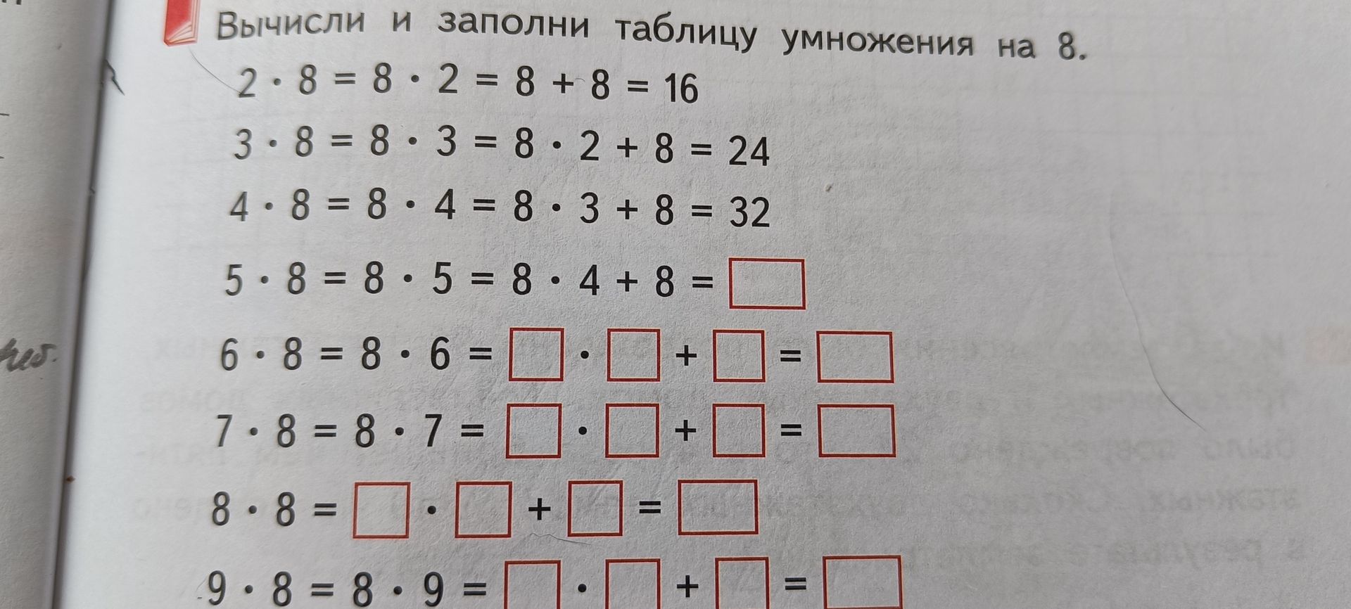 Фото задания: Вычисли и заполни таблицу умножения на 8.
